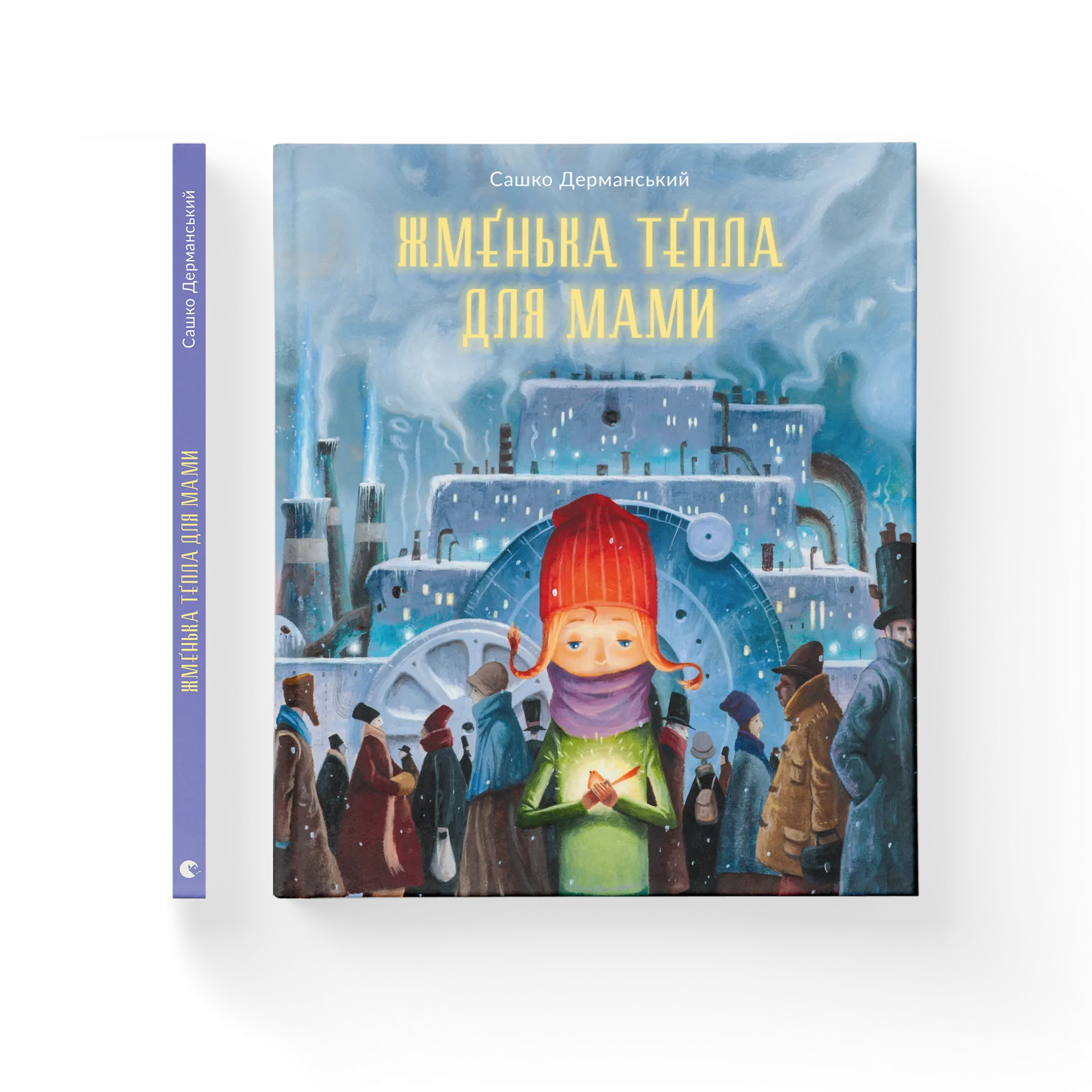 Жменька тепла для мами