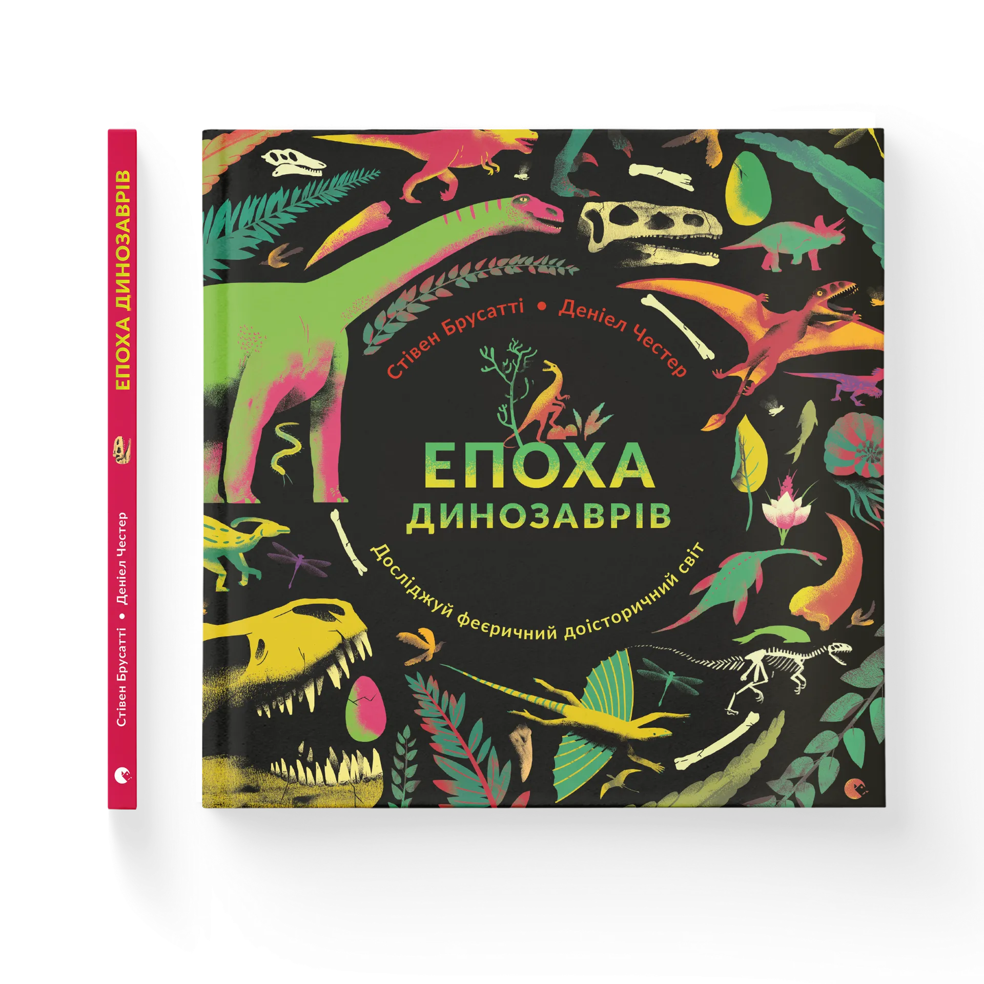 Епоха динозаврів