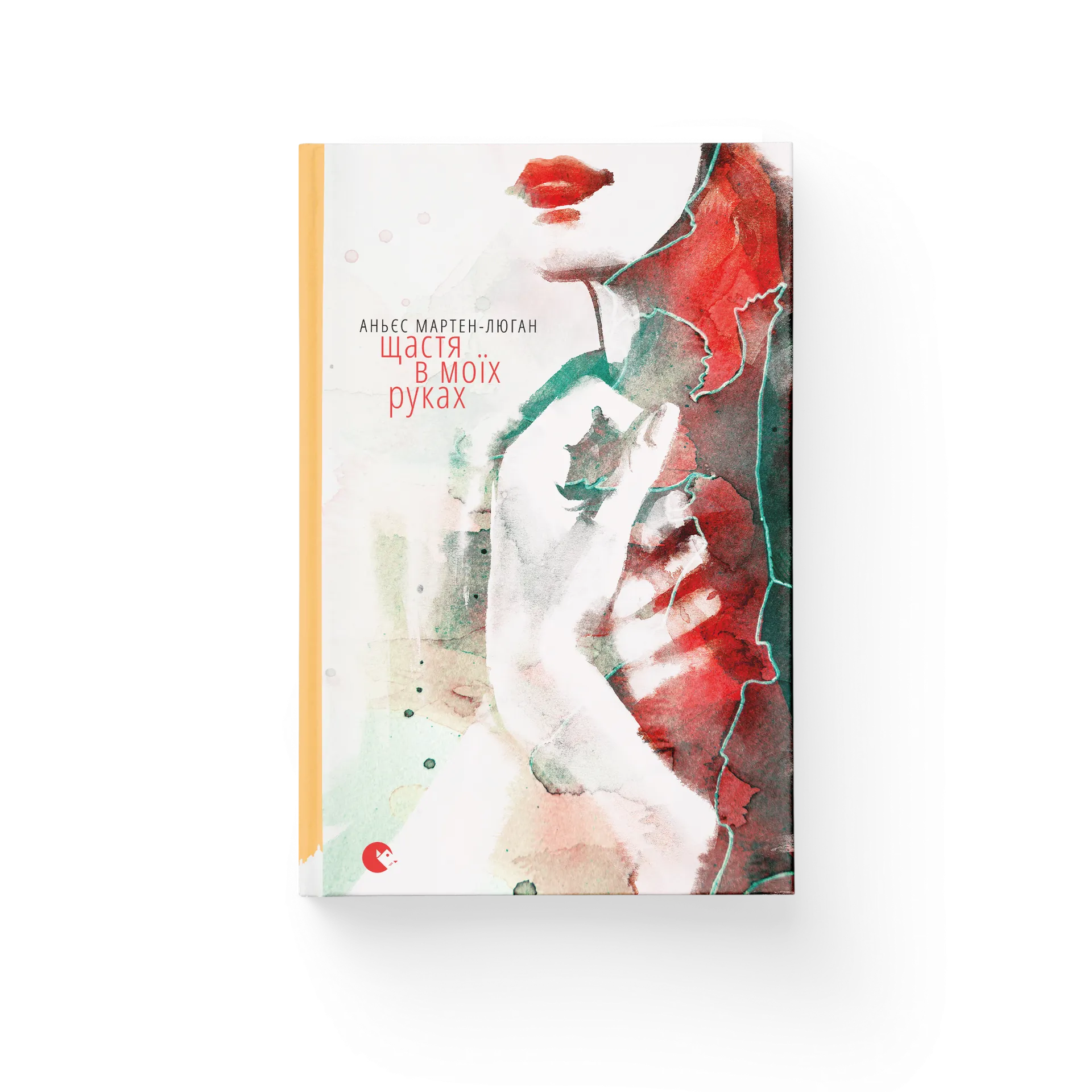 Щастя в моїх руках