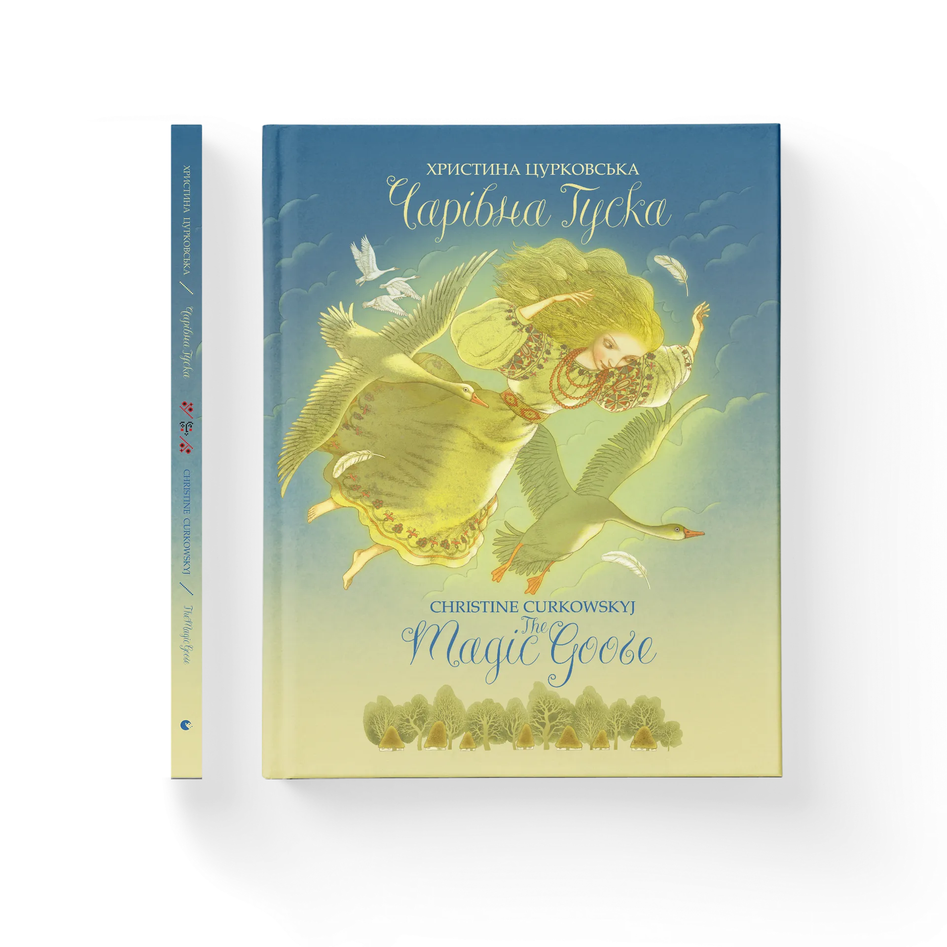 Чарівна Гуска