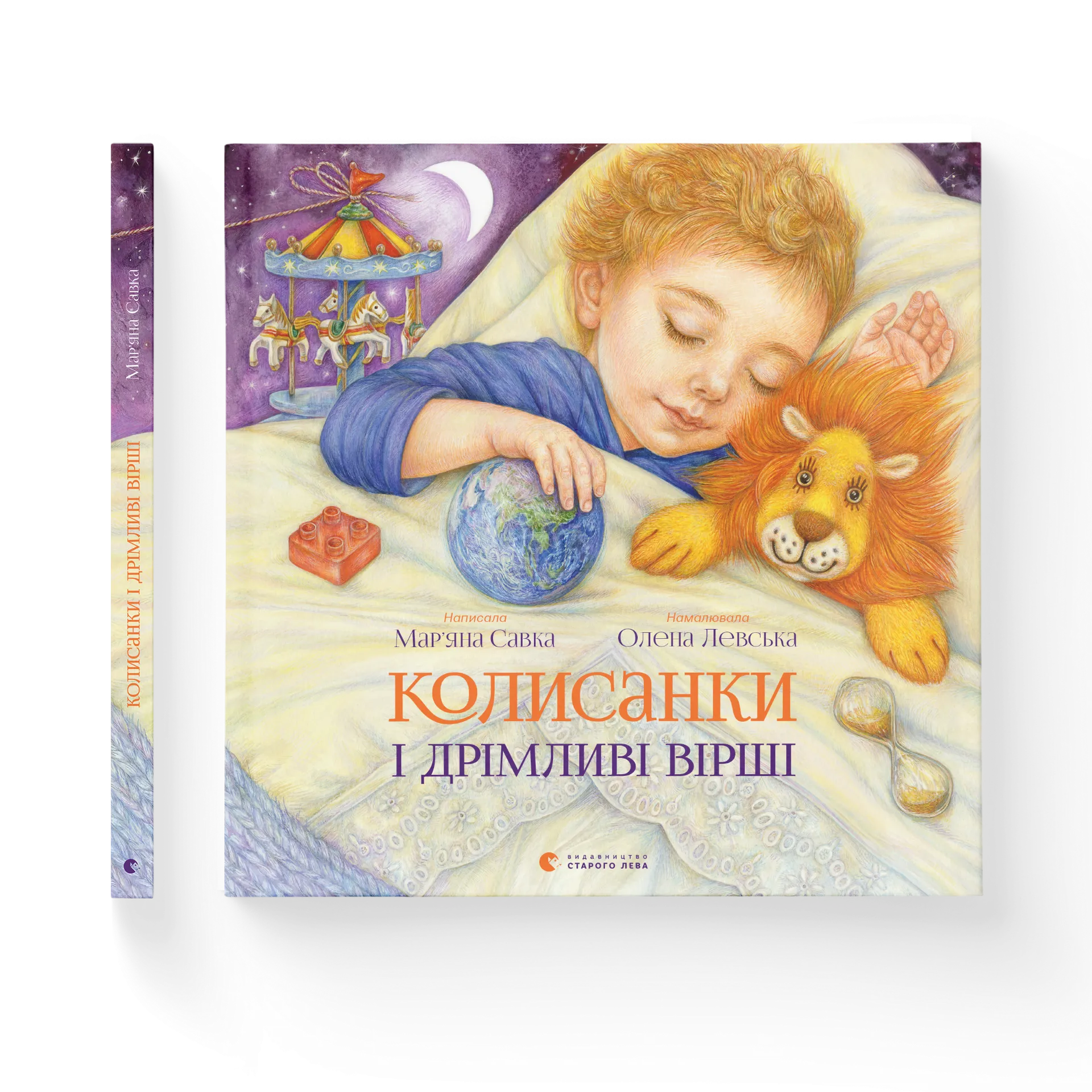 Колисанки і дрімливі вірші