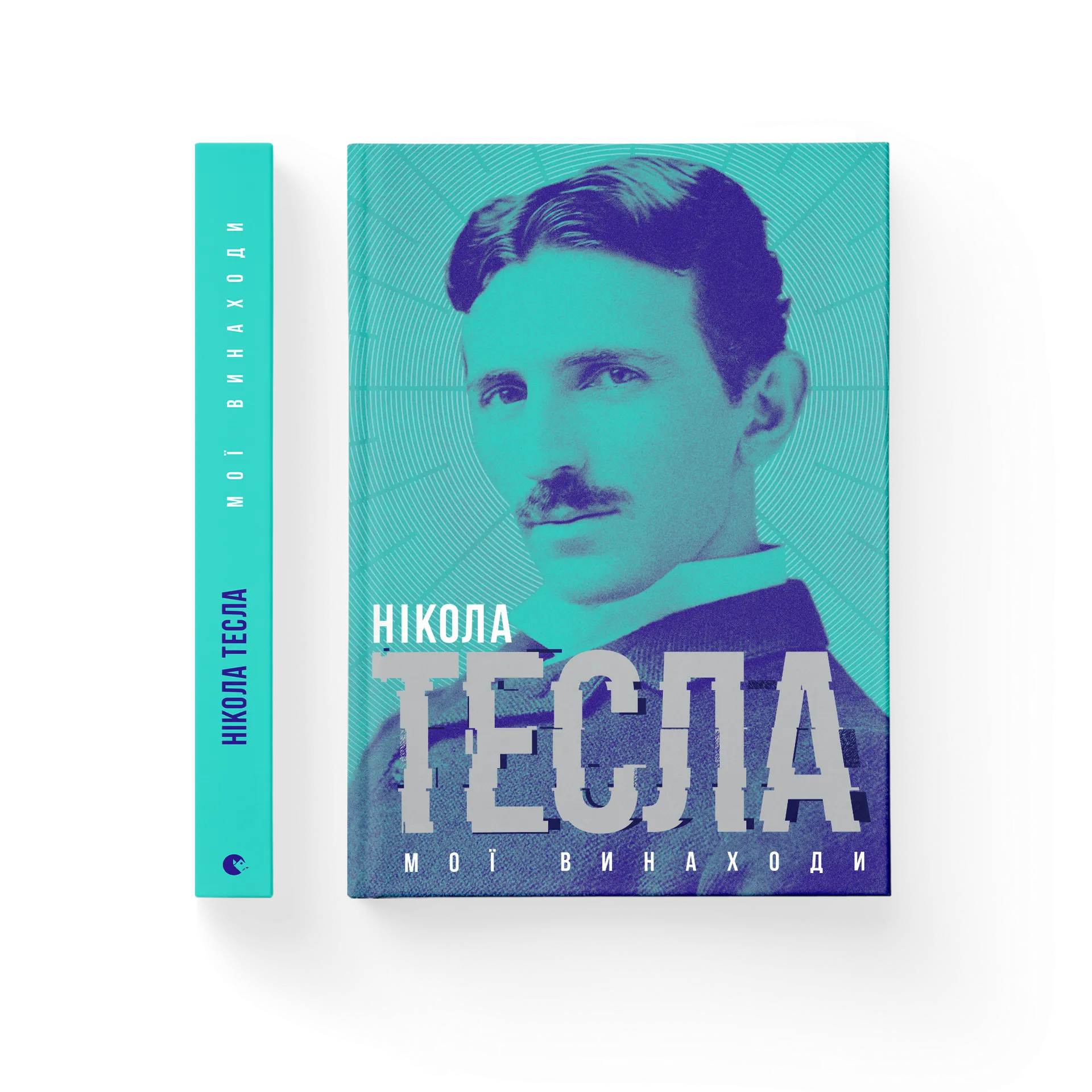 Мої винаходи