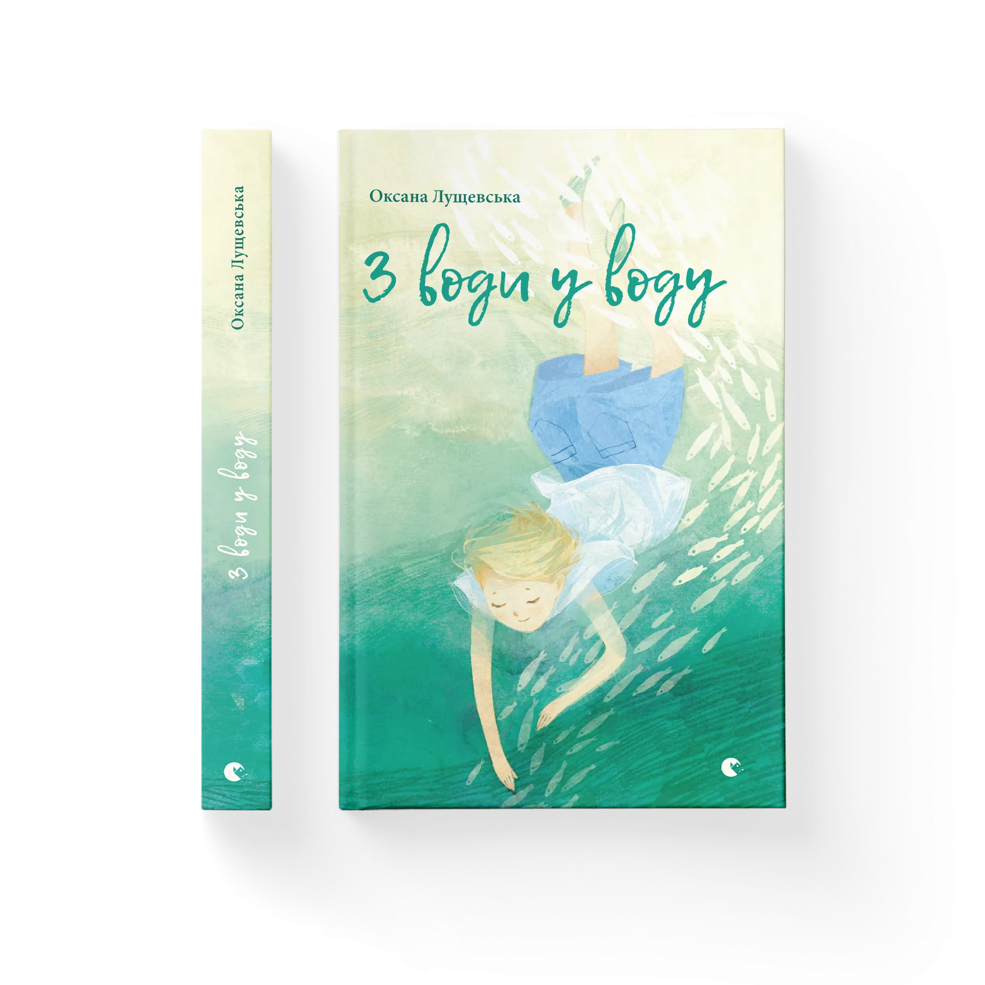 З води у воду