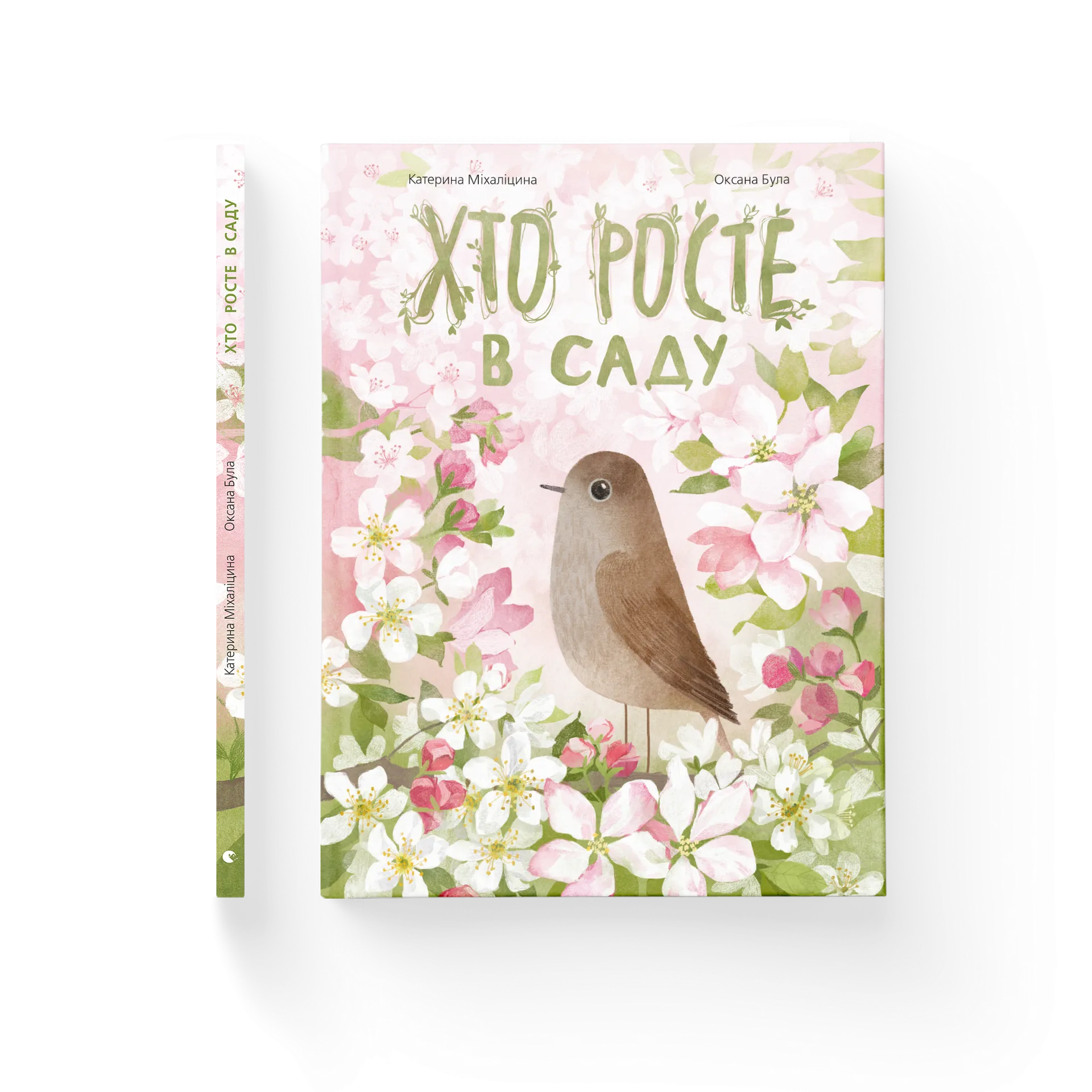 Хто росте в саду