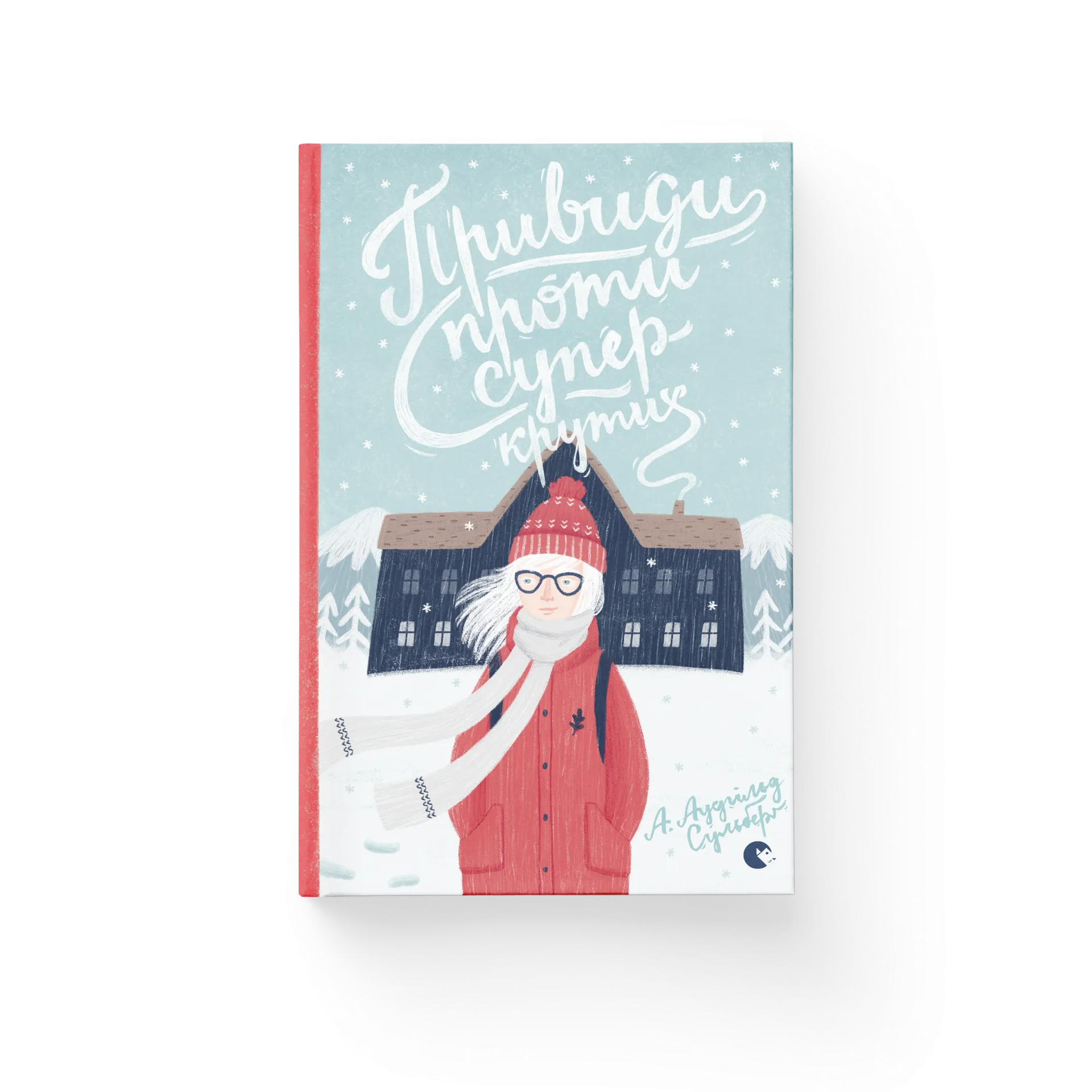 Привиди проти суперкрутих