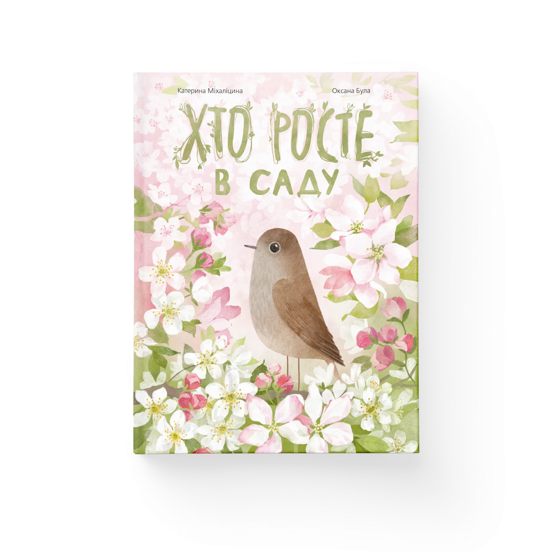 Хто росте в саду