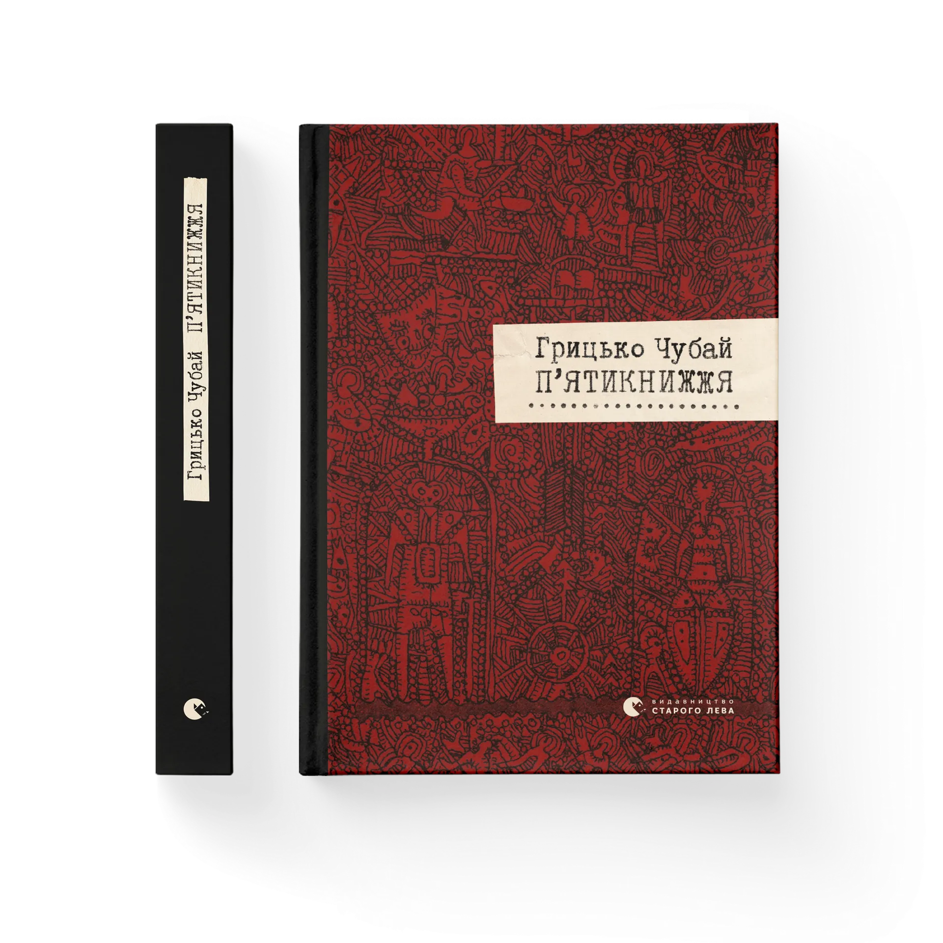 П'ятикнижжя