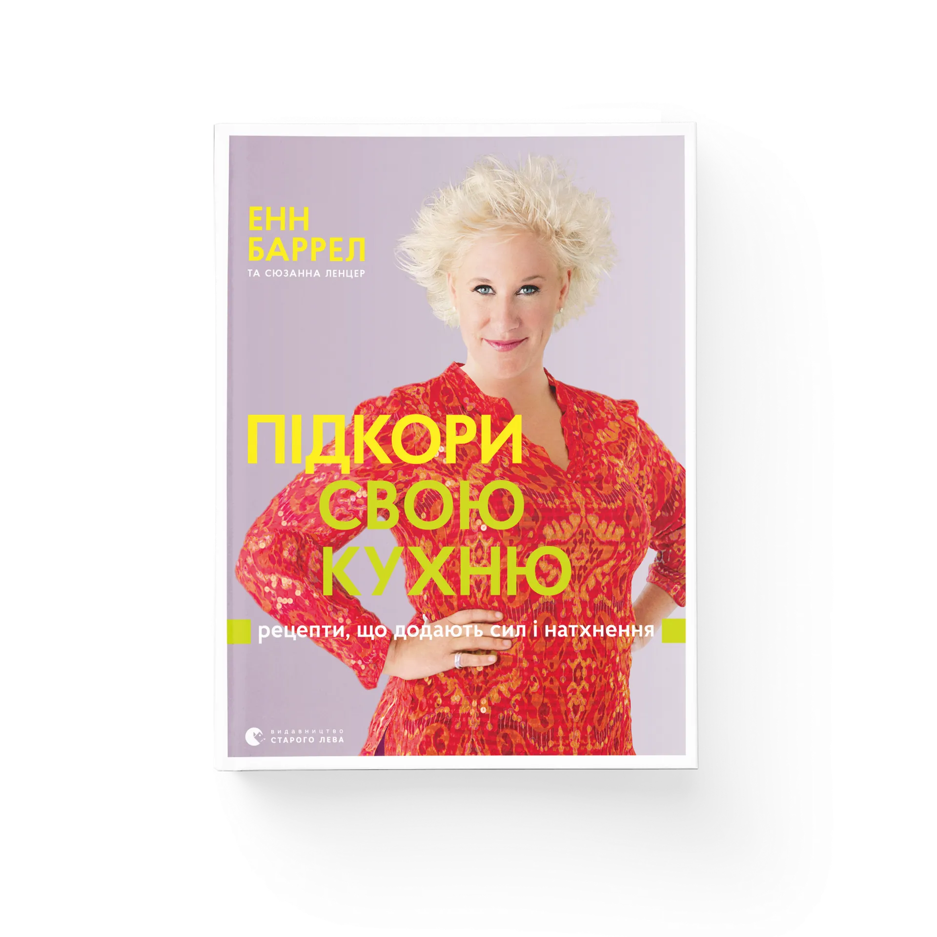 Підкори свою кухню