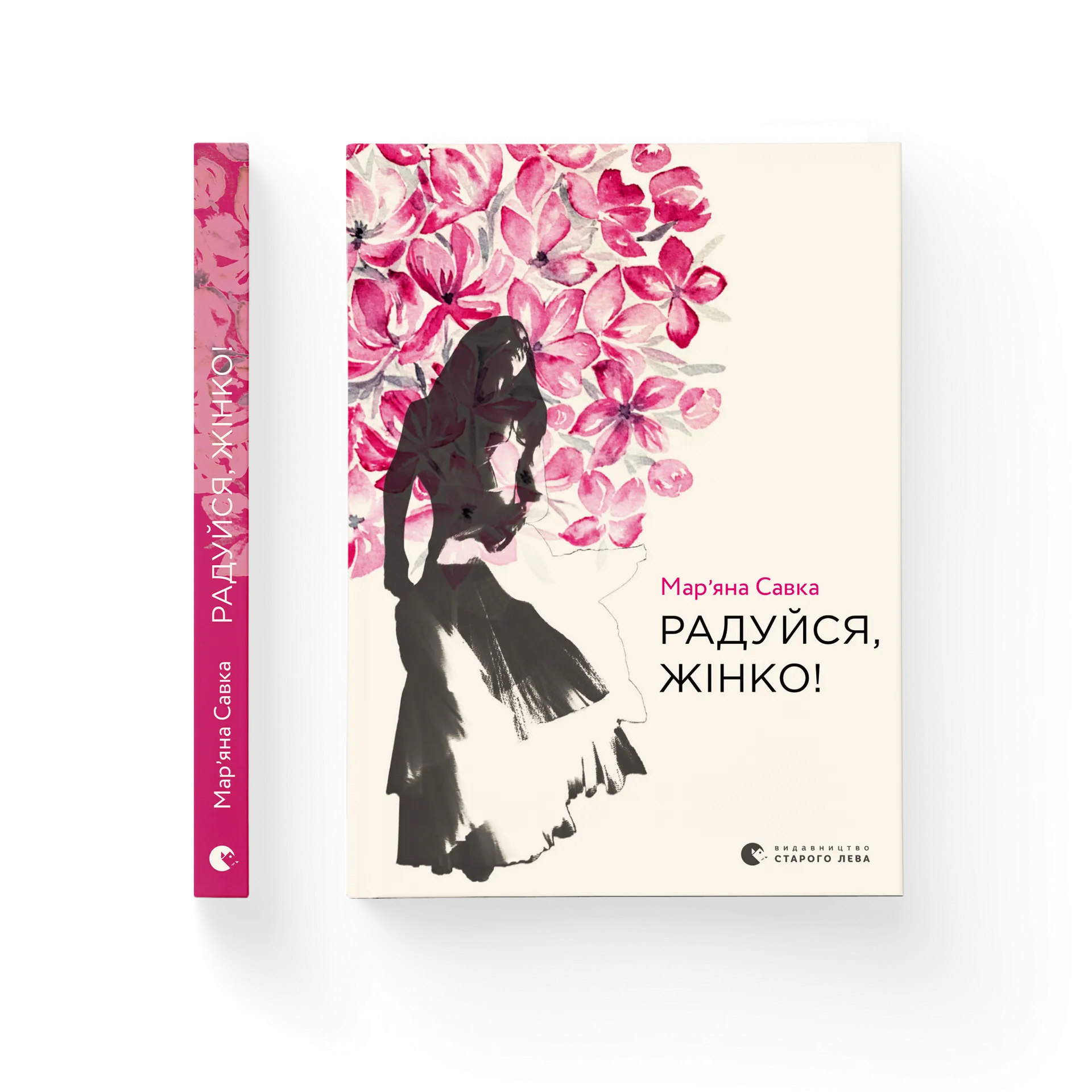 Радуйся, жінко!