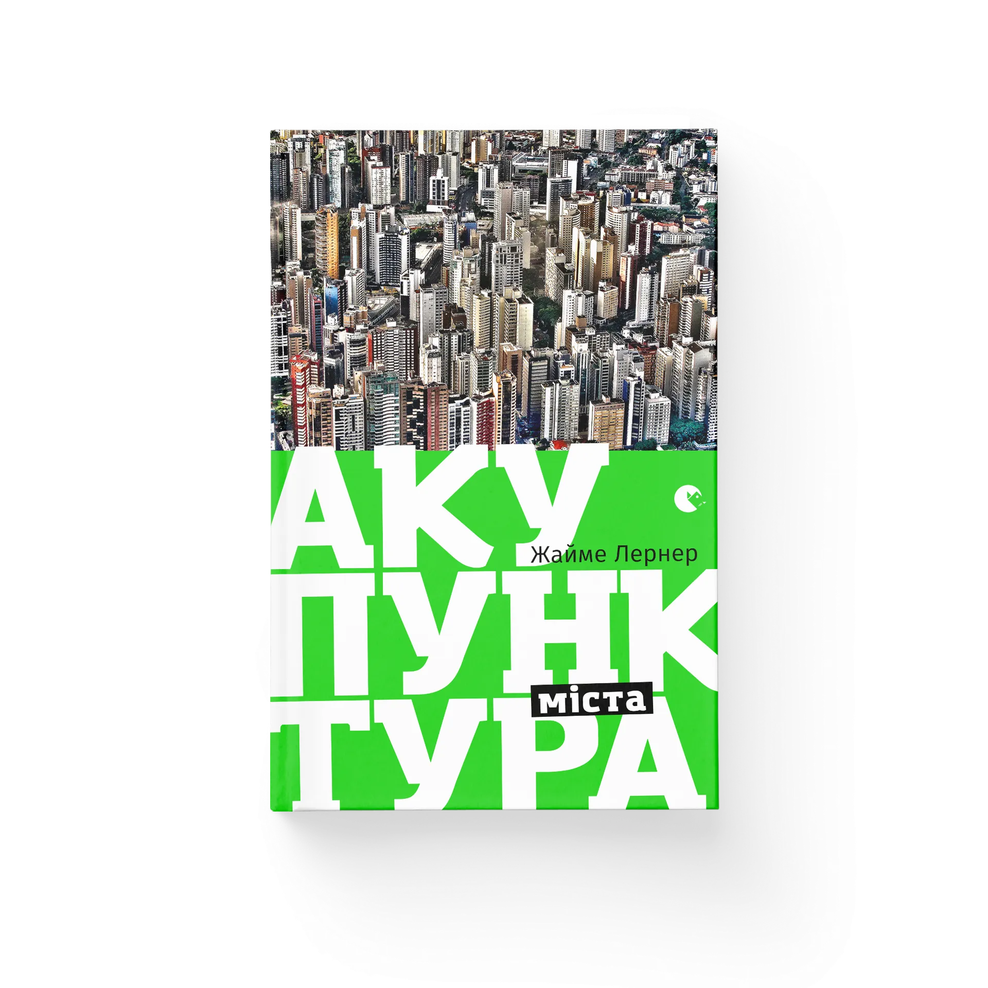 Акупунктура міста