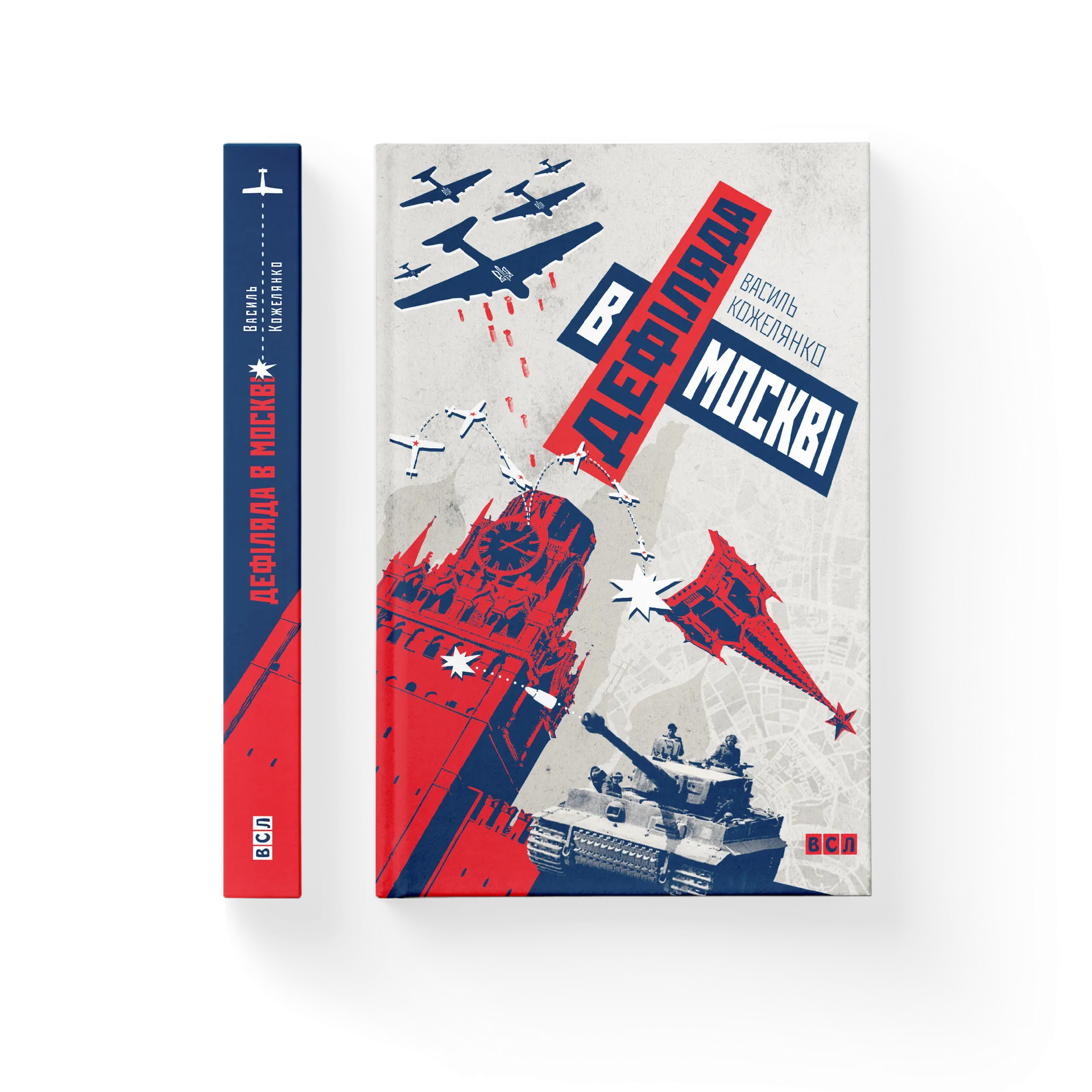 Дефіляда в Москві