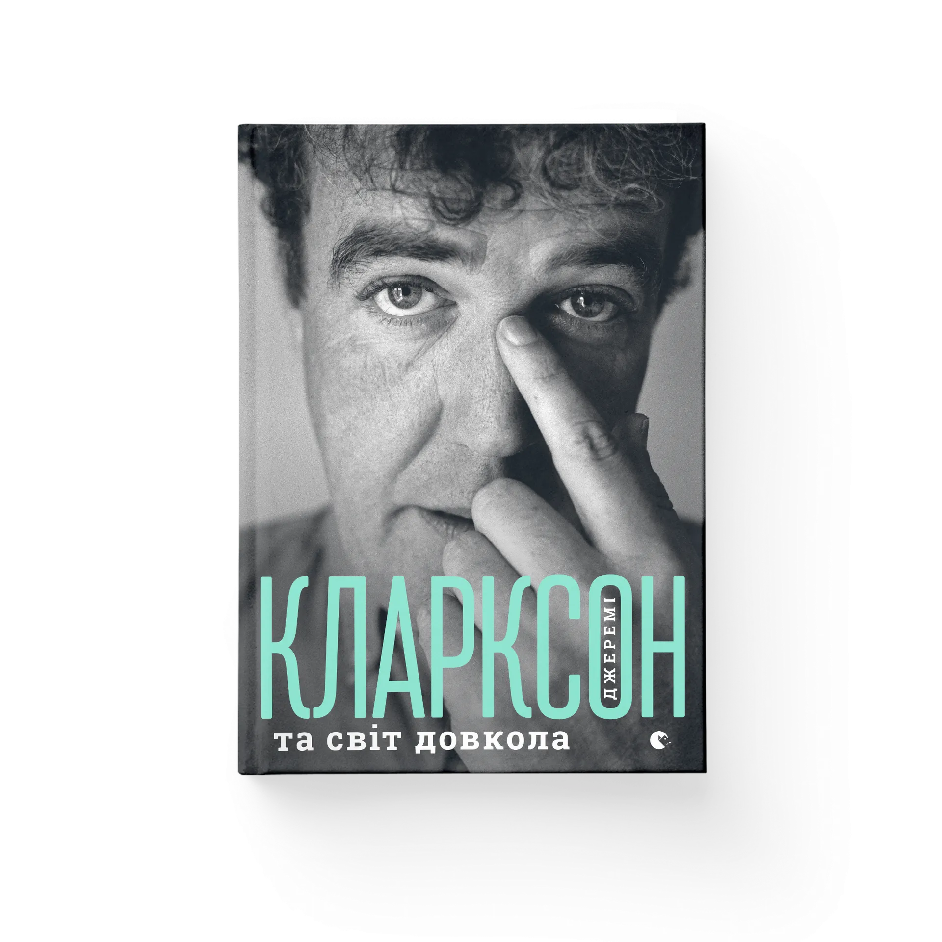 Джеремі Кларксон і світ довкола