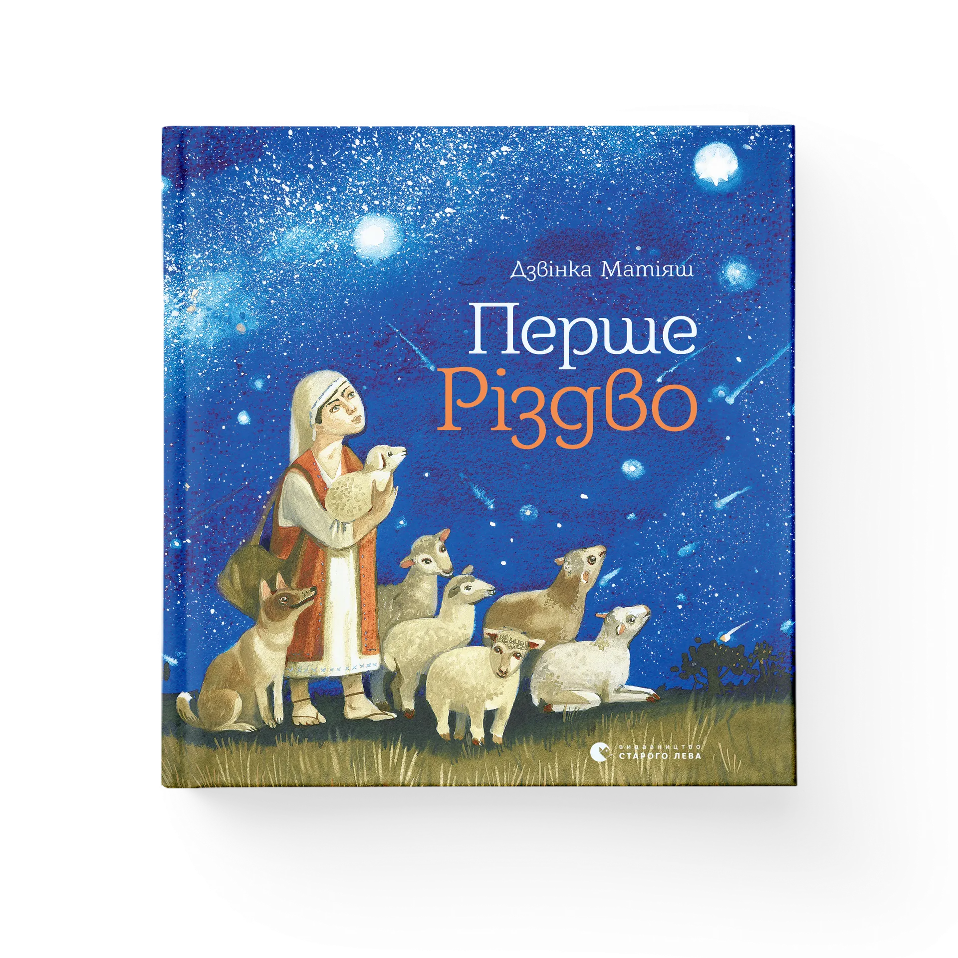 Перше Різдво