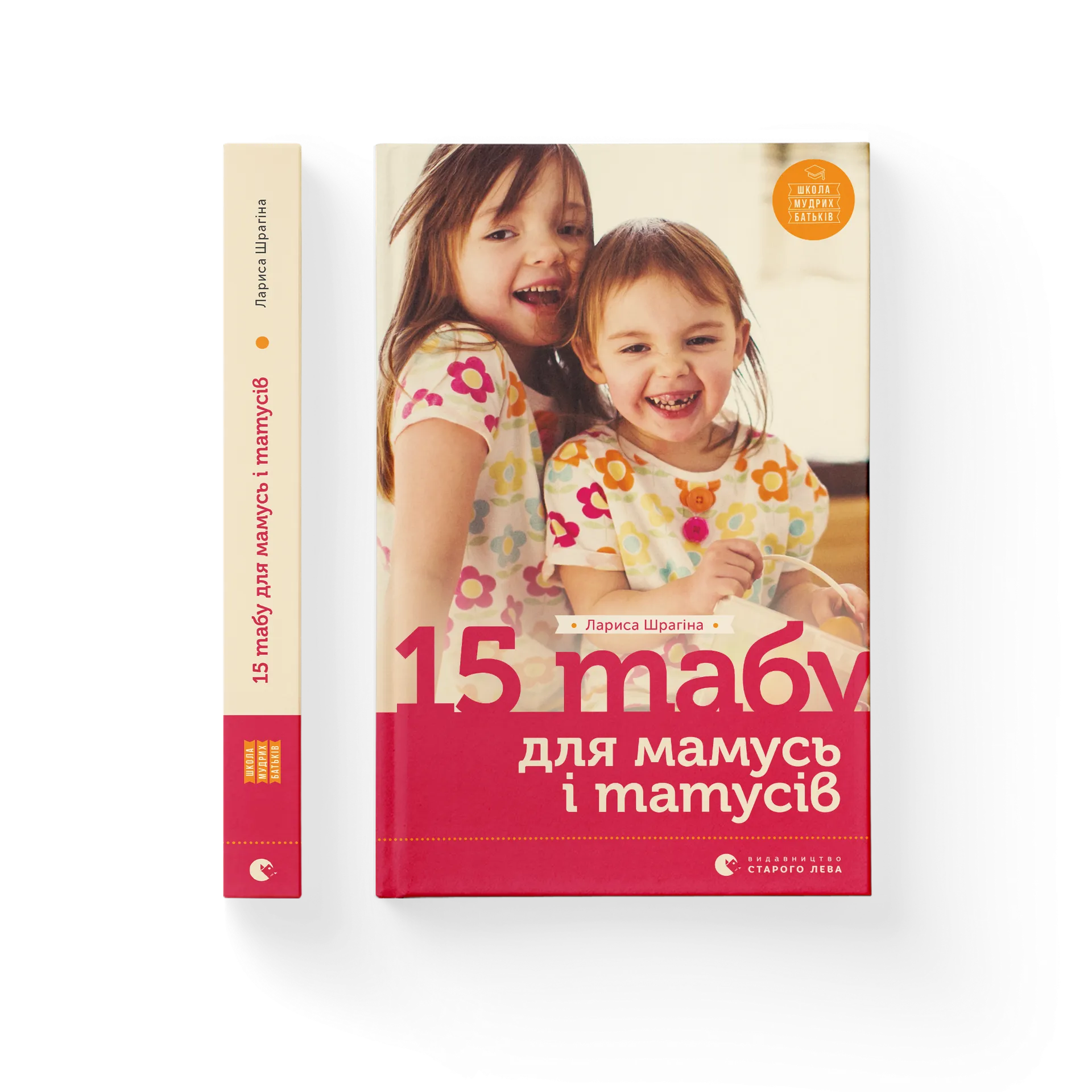 15 табу для матусь і татусів