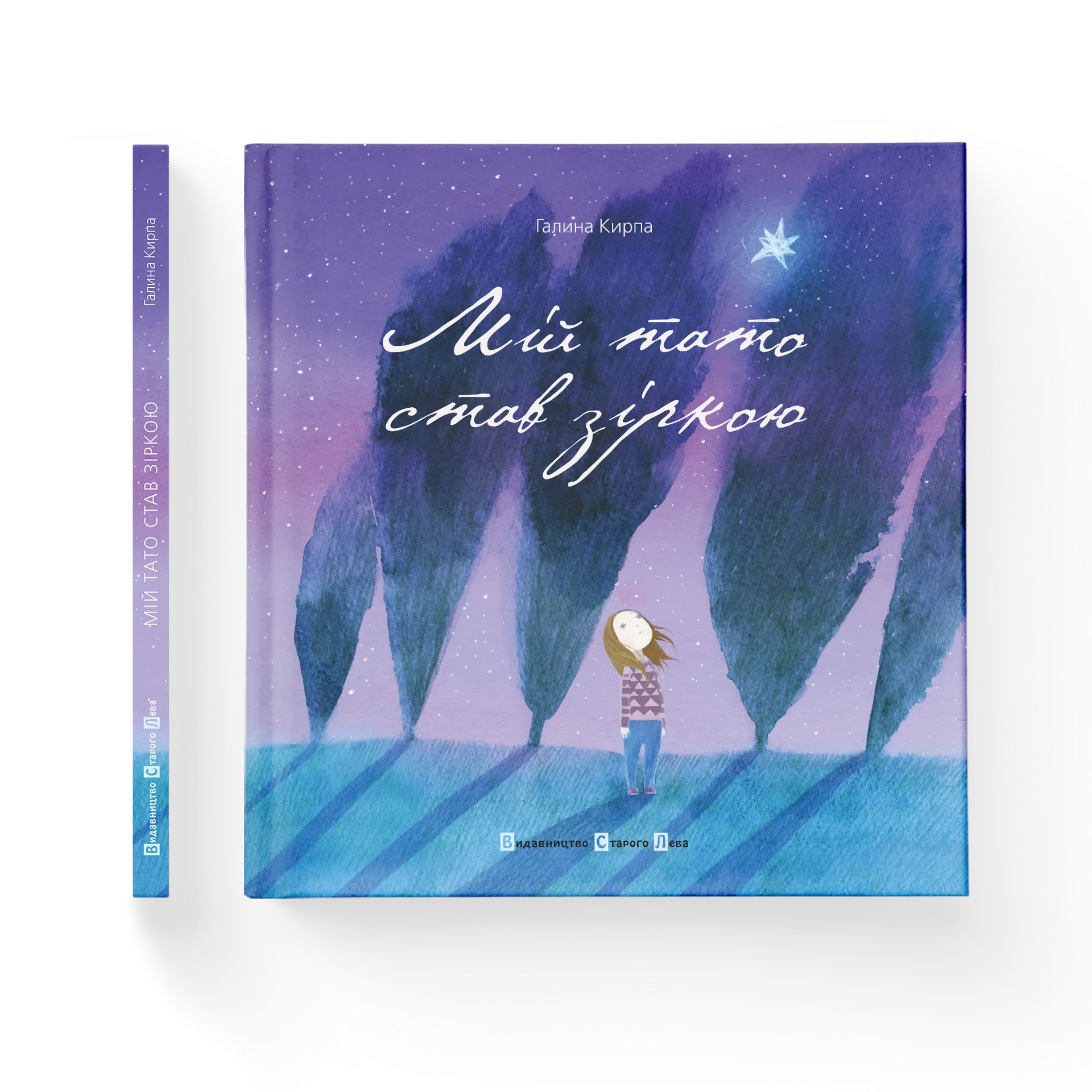 Мій тато став зіркою