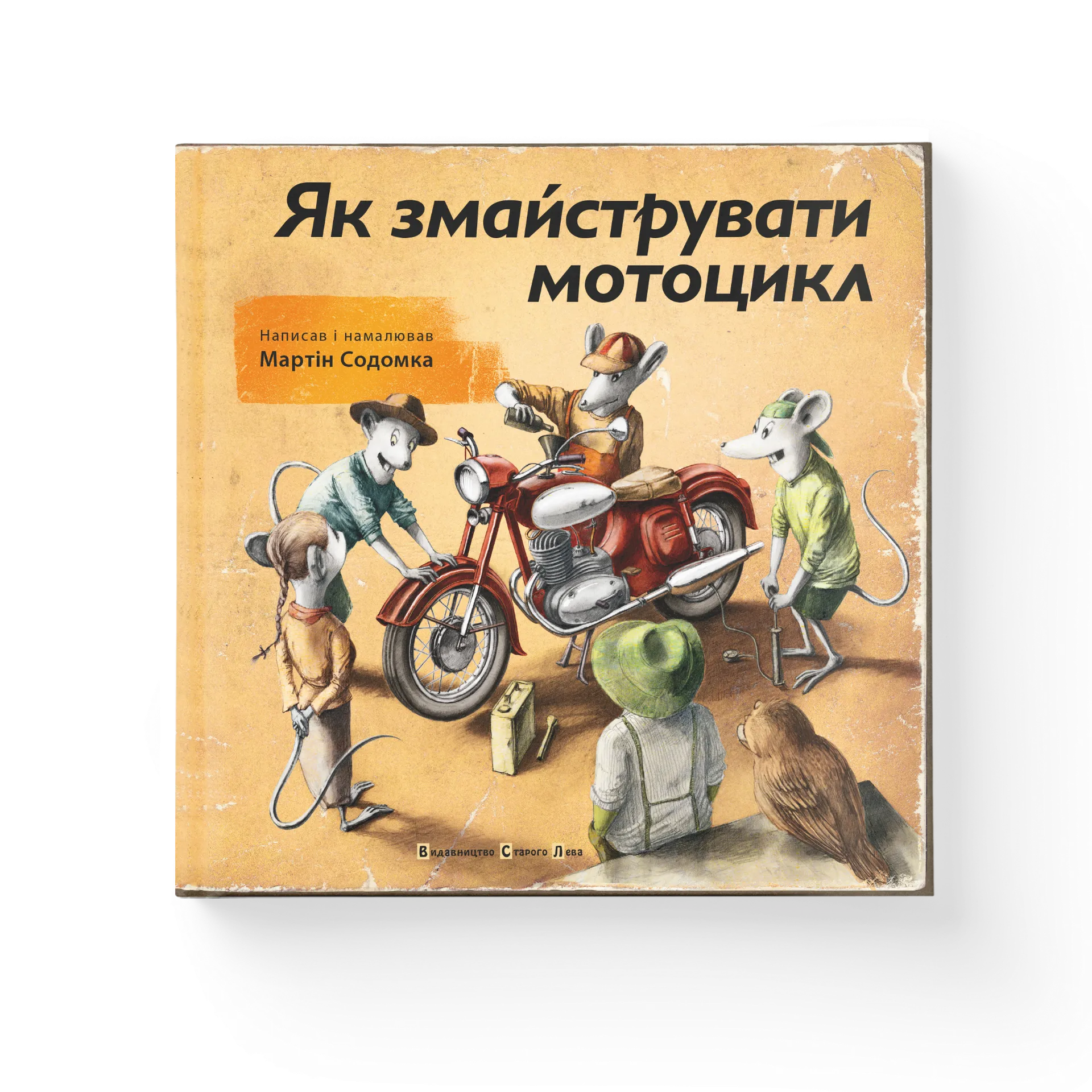 Як змайструвати мотоцикл