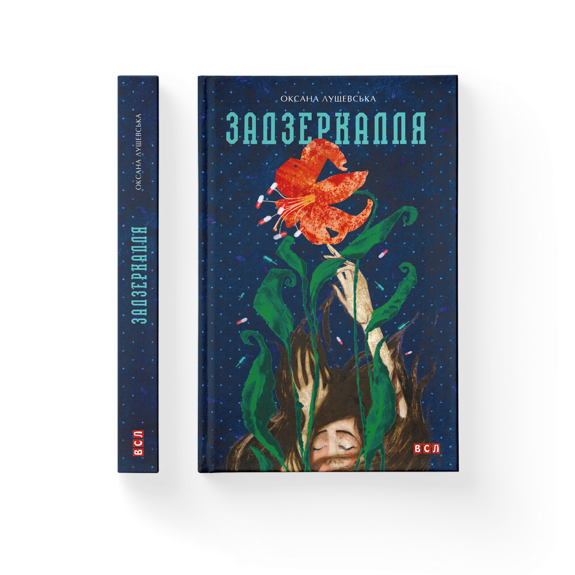 Задзеркалля