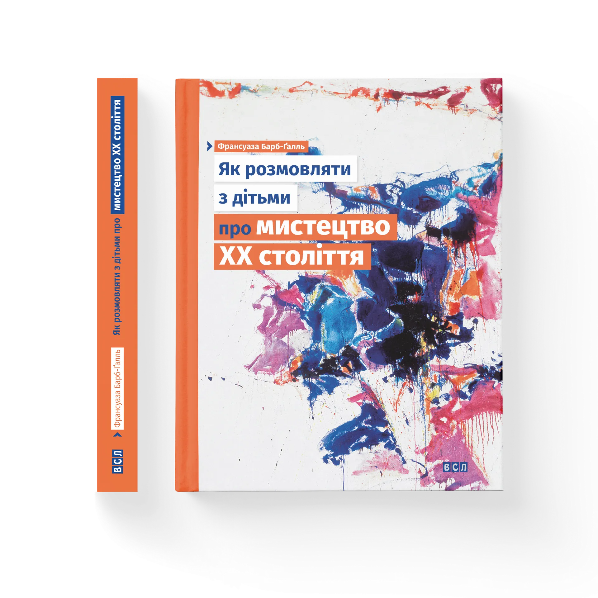 Як розмовляти з дітьми про мистецтво ХХ століття