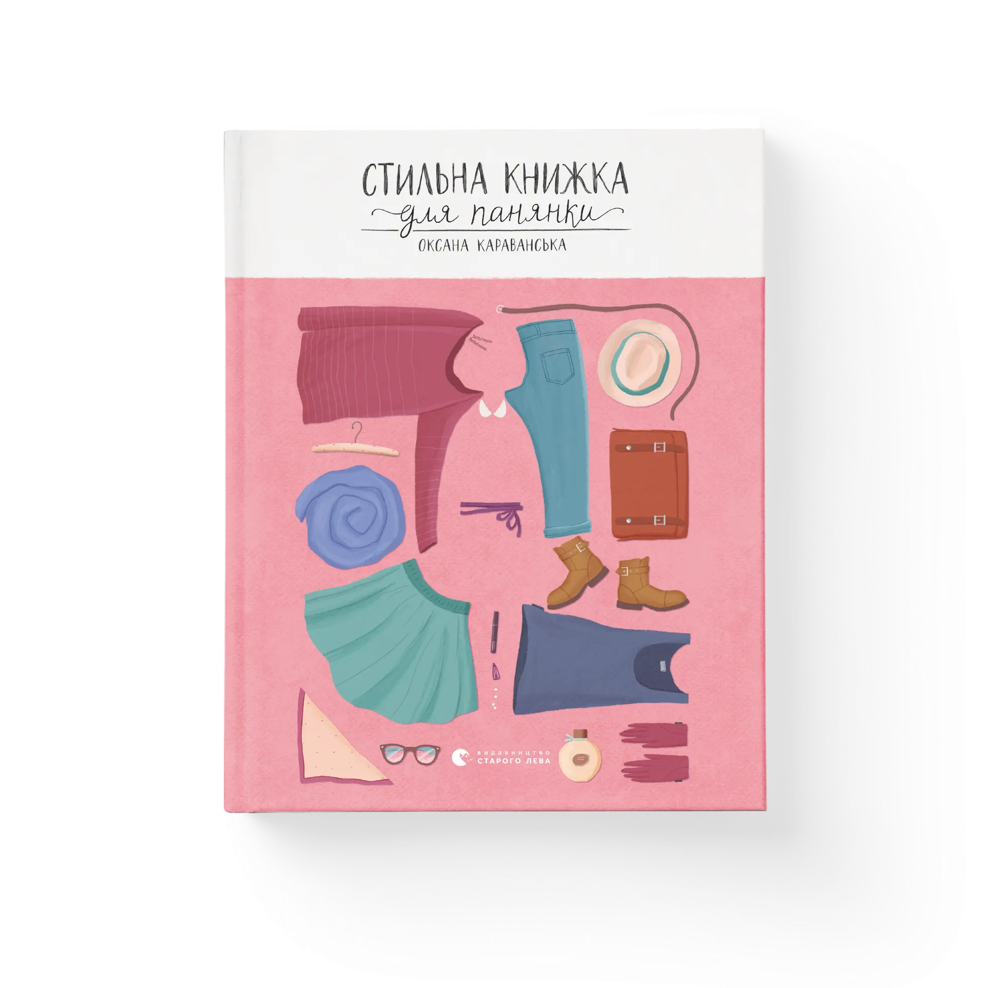 Стильна книжка для панянки