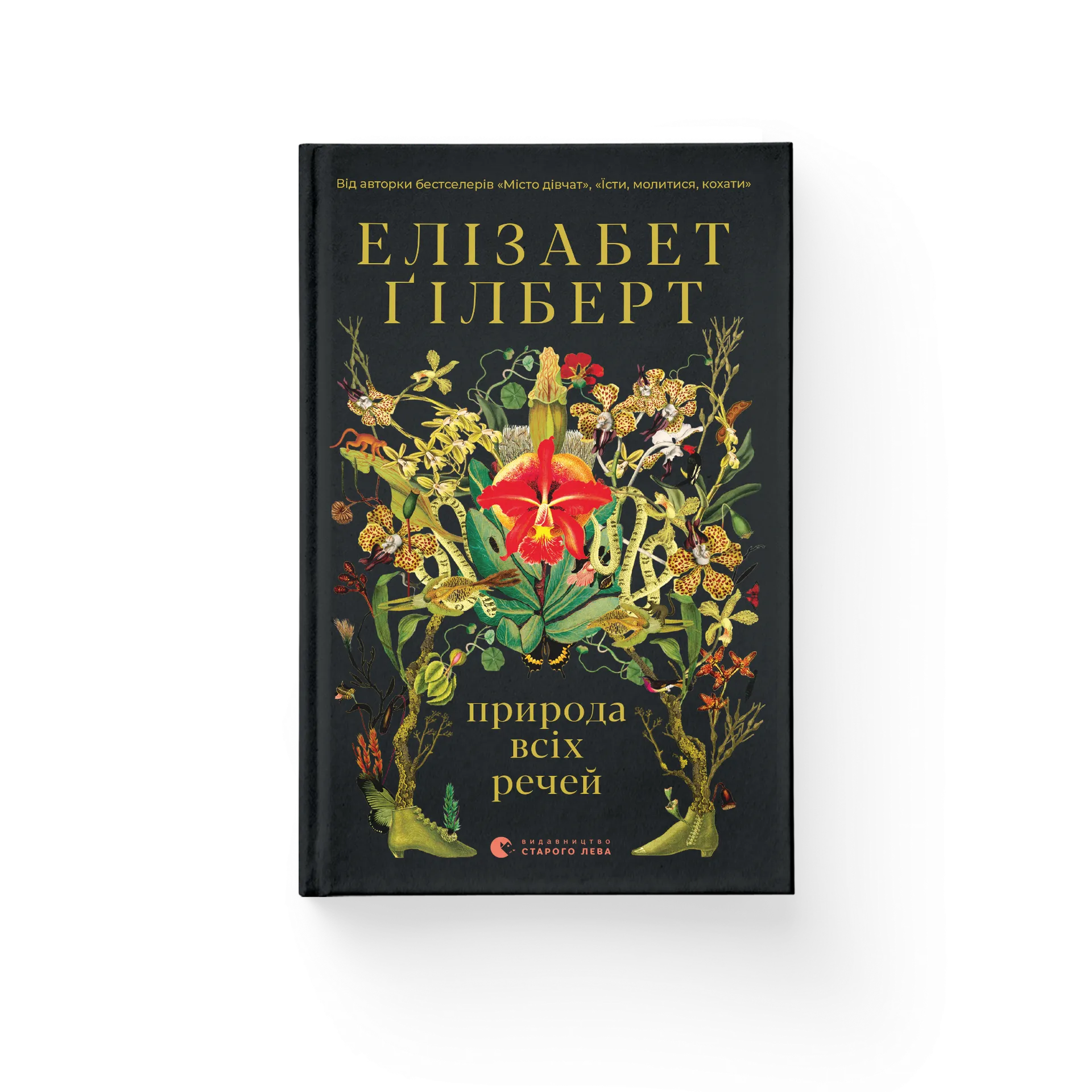 Природа всіх речей