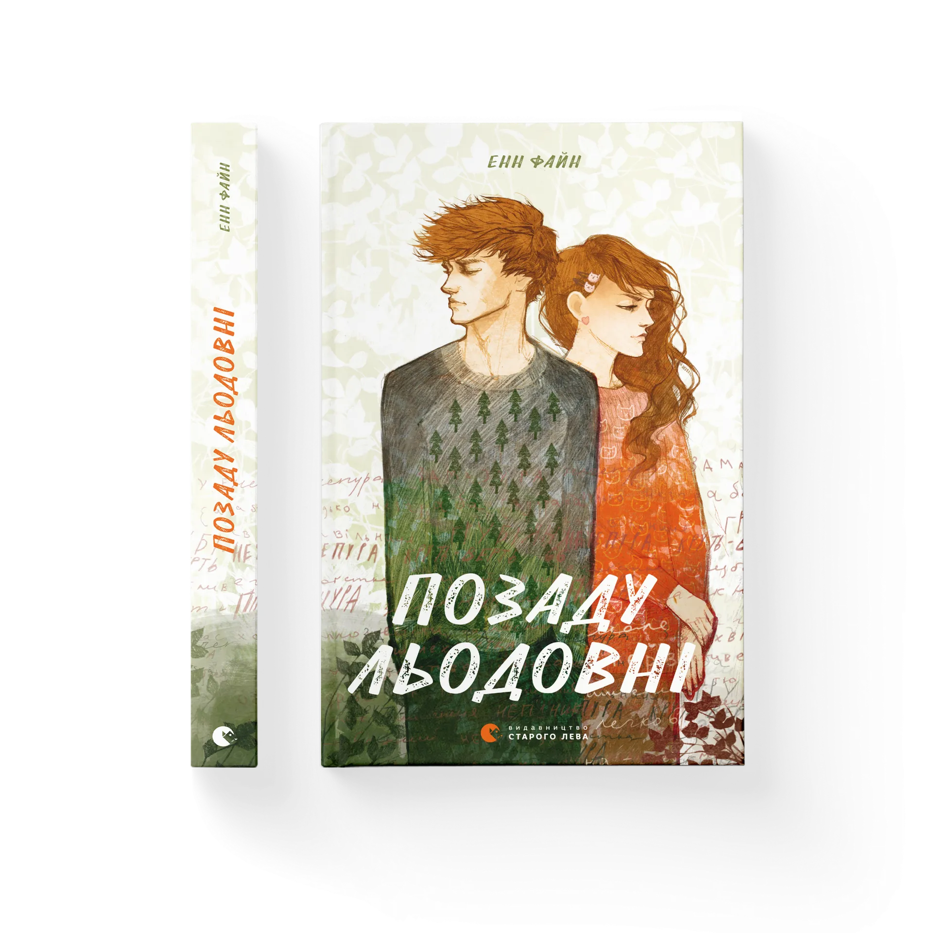 Позаду льодовні