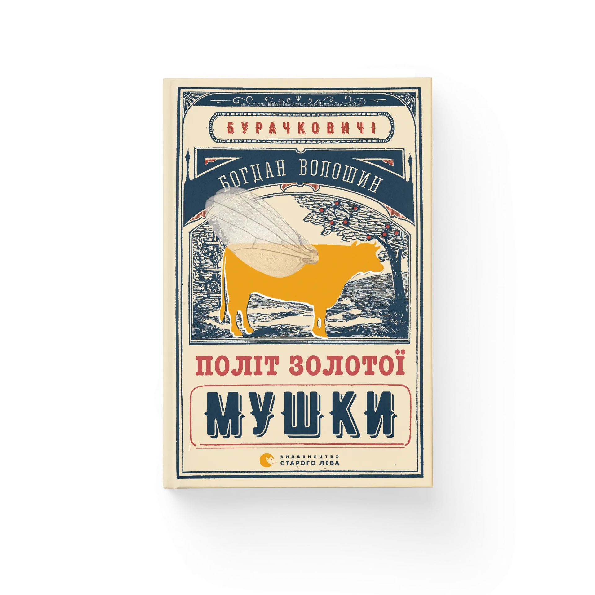 Політ Золотої Мушки