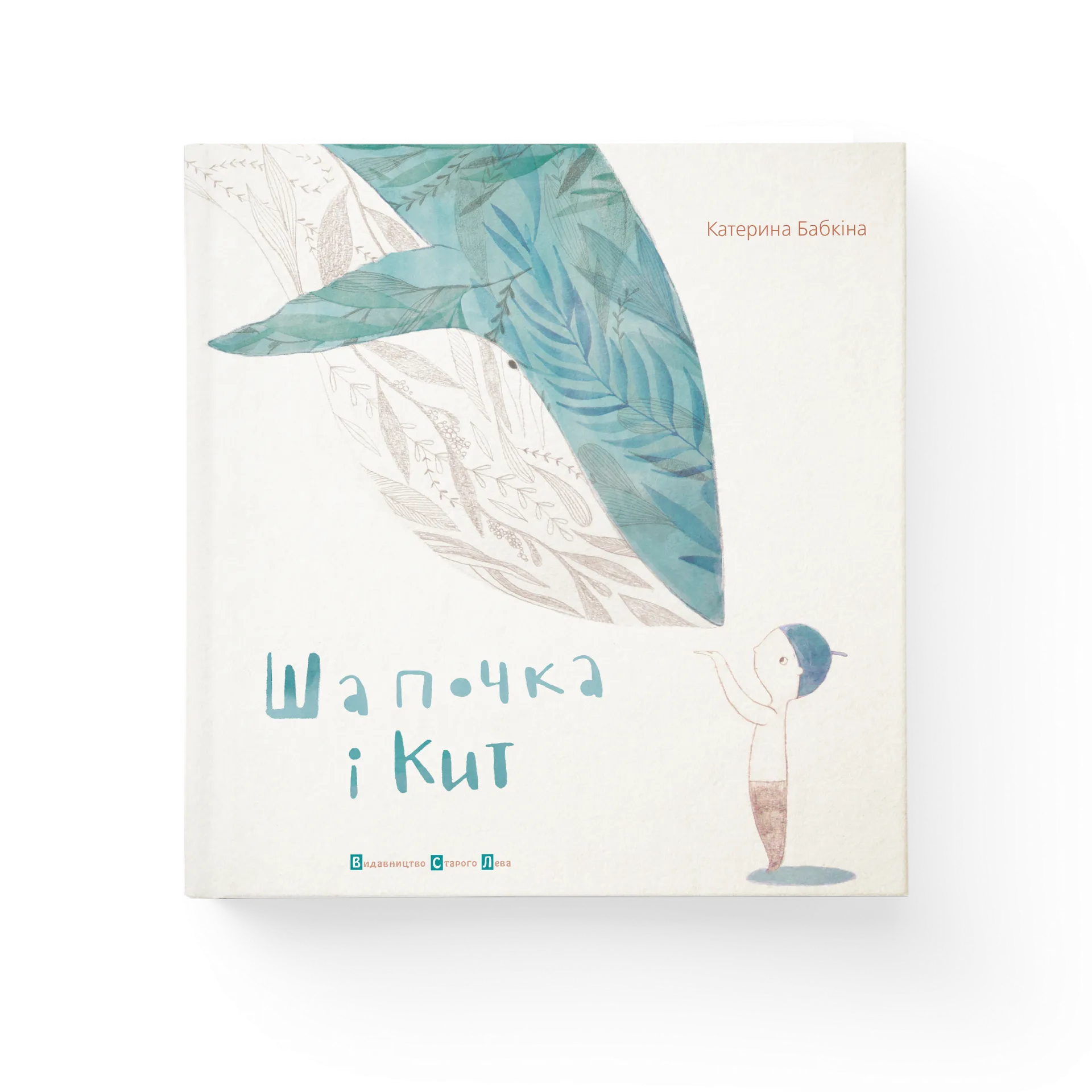 Шапочка і кит