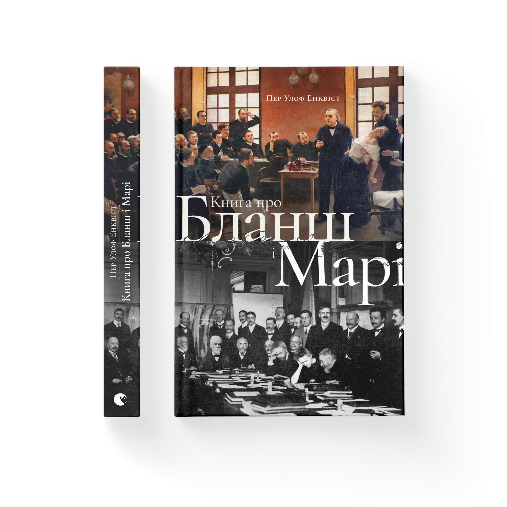 про Бланш і Марі