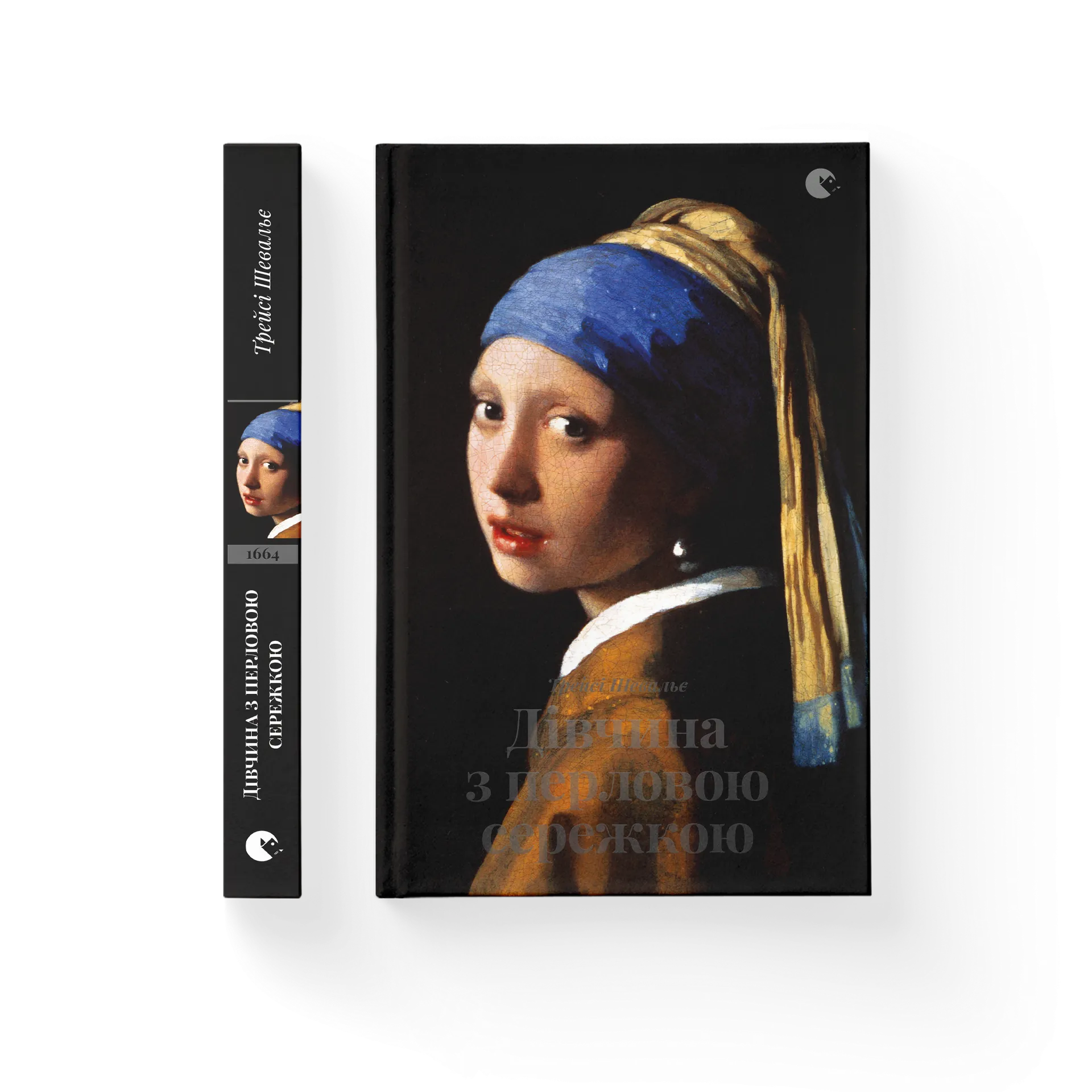 Дівчина з перловою сережкою