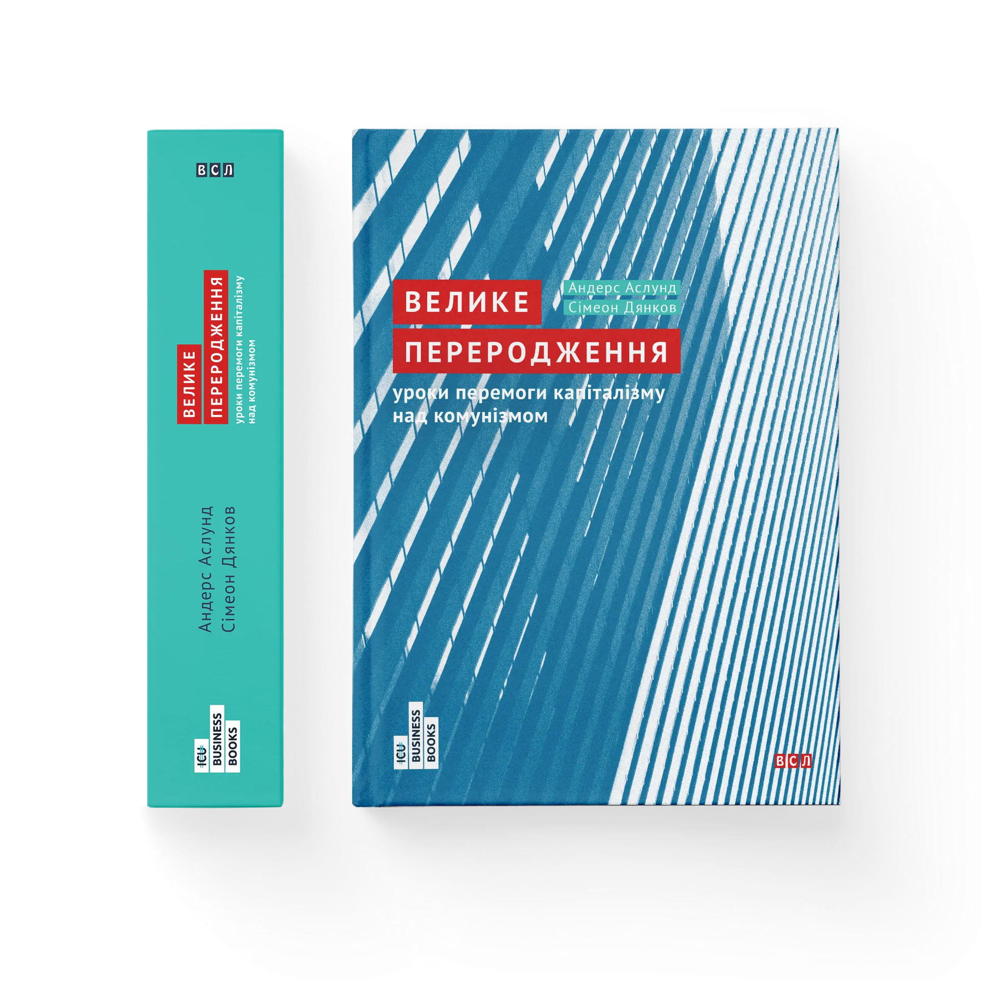 Велике переродження