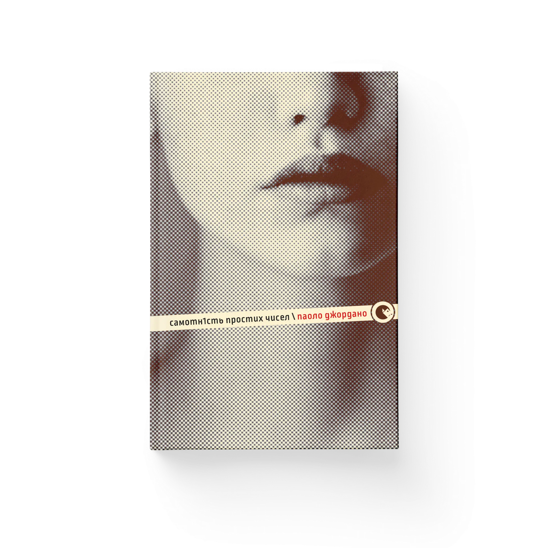 Самотність простих чисел