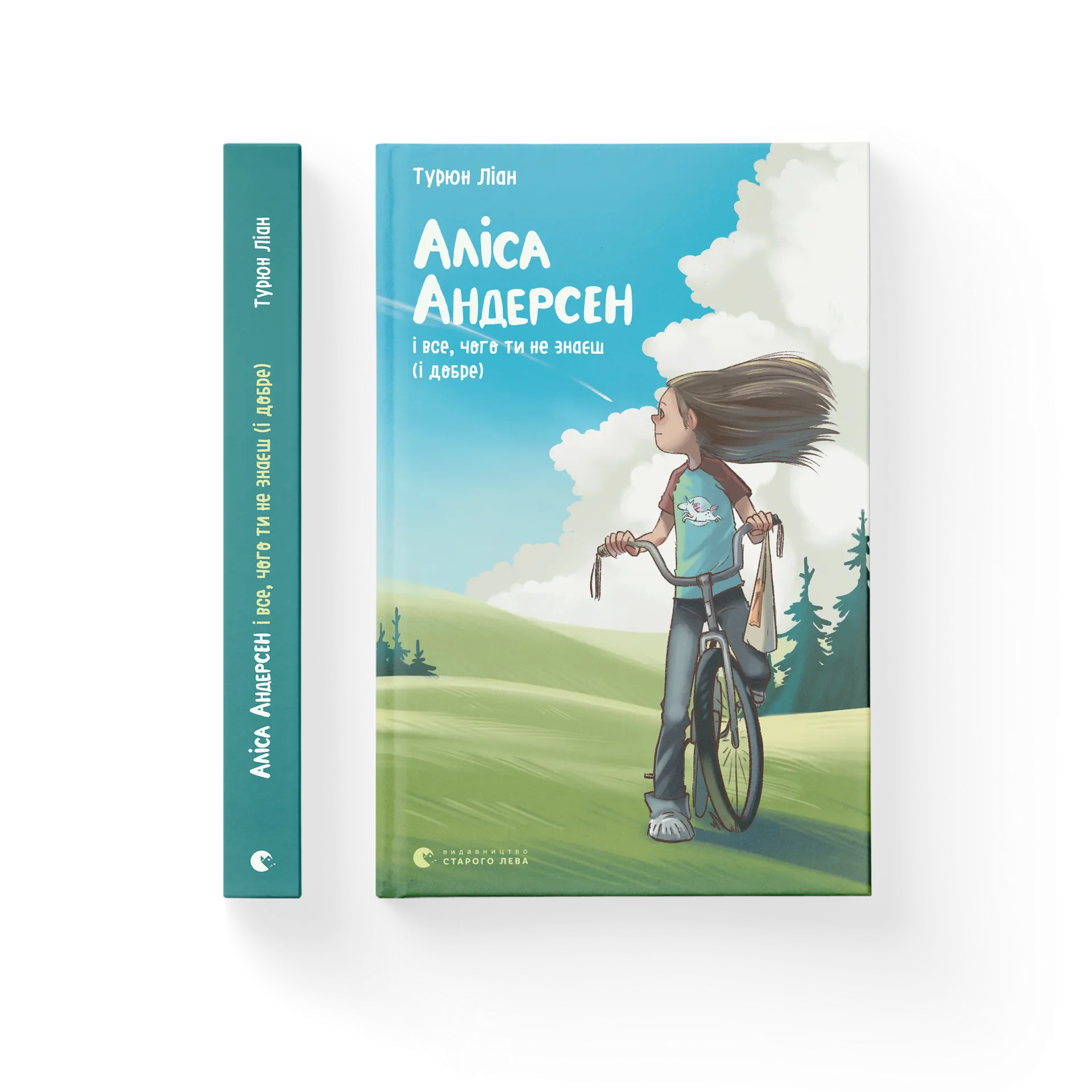 Аліса Андерсен і все, чого ти не знаєш (і добре). Книга 3