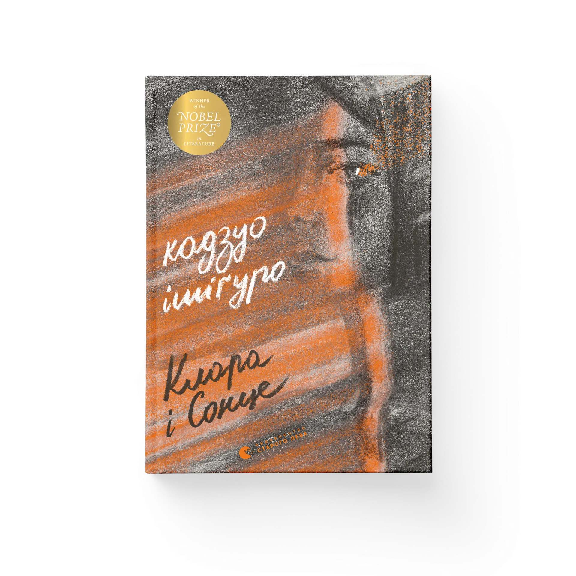 Клара і Сонце