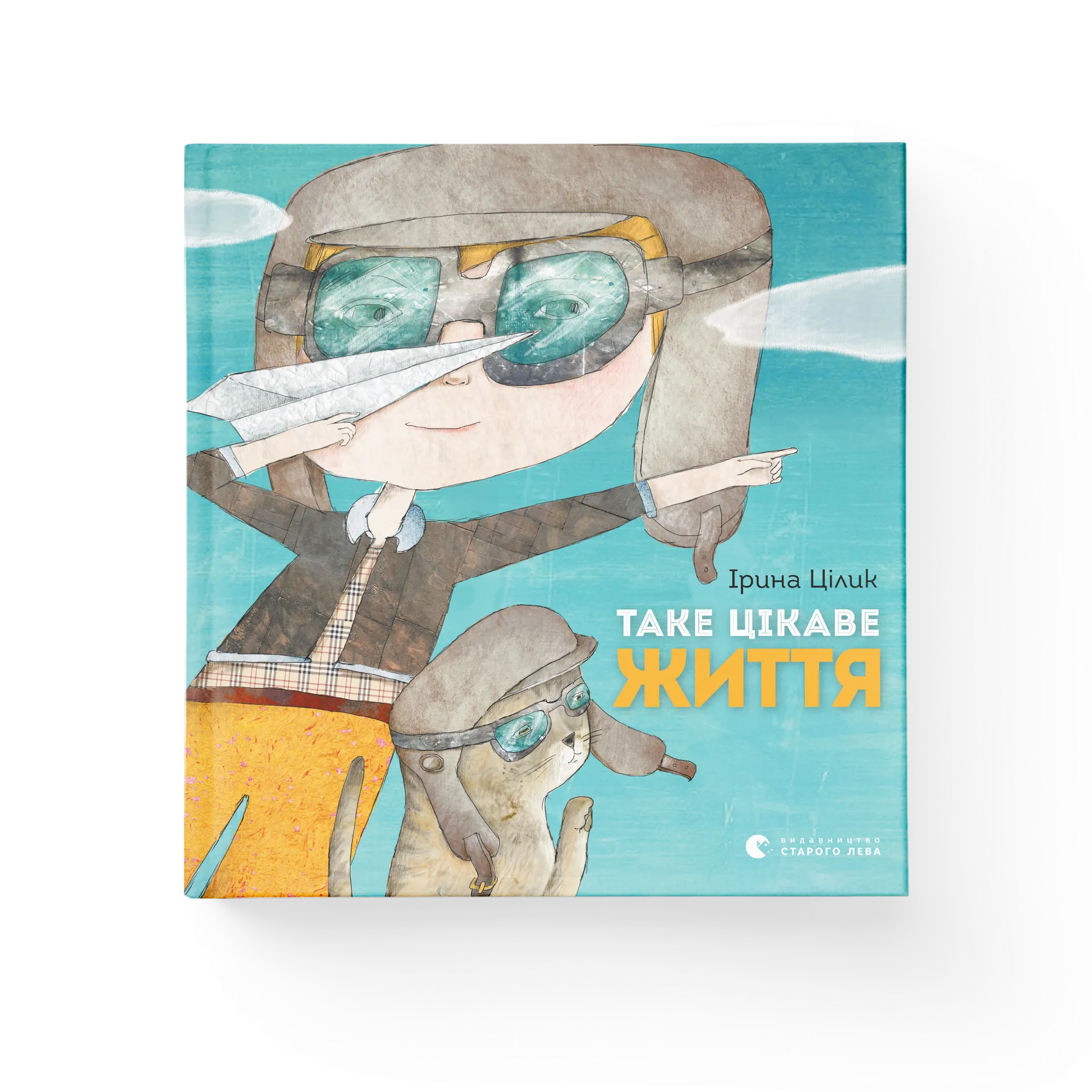 Таке цікаве життя