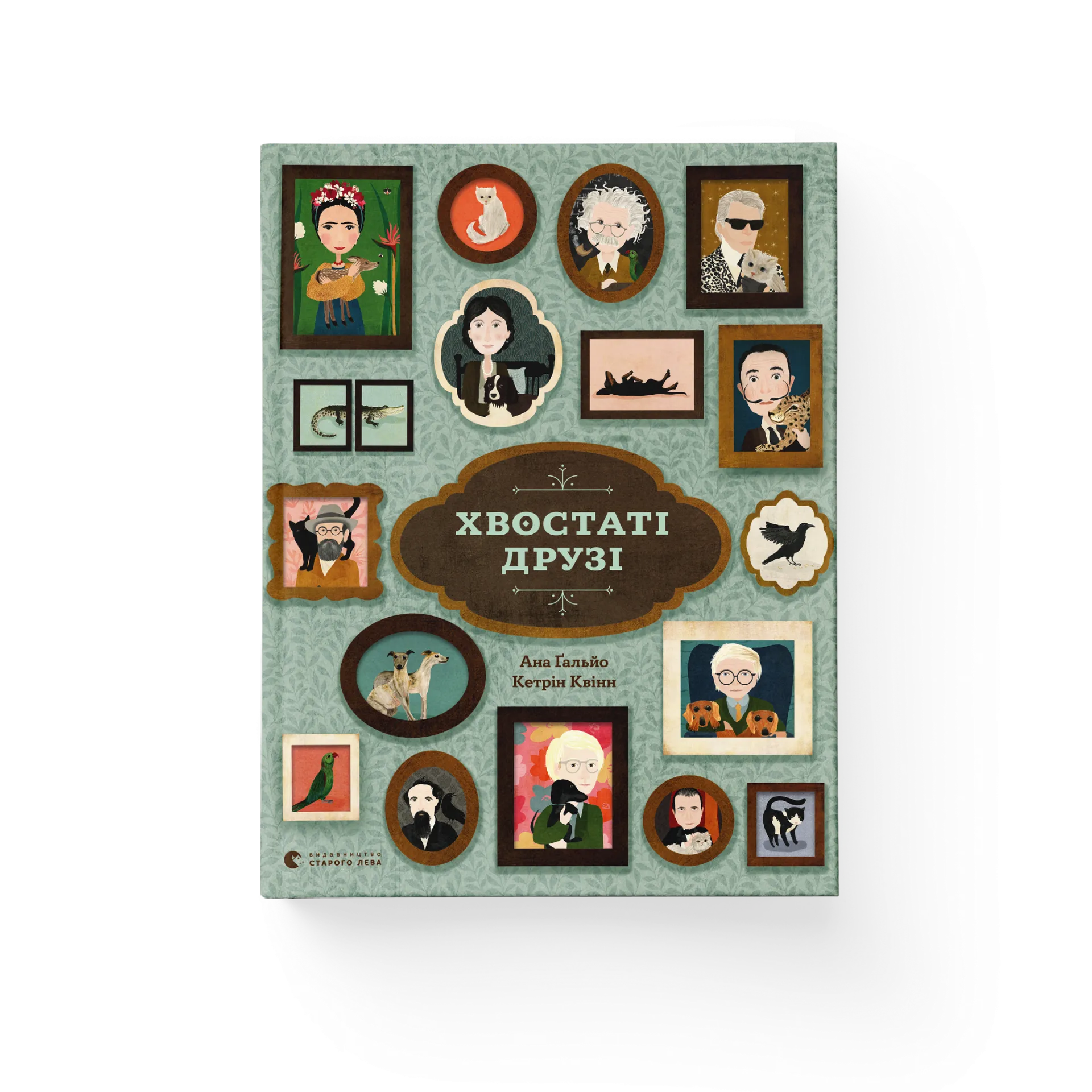 Хвостаті друзі