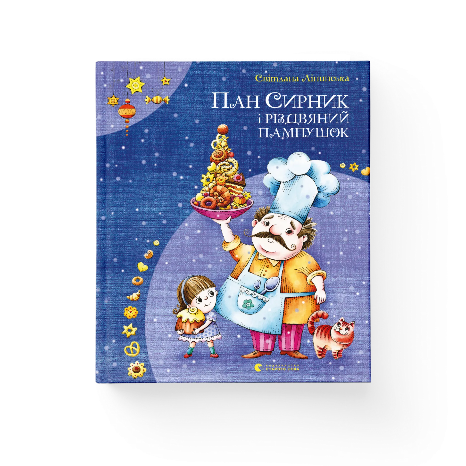Пан Сирник і різдвяний пампушок
