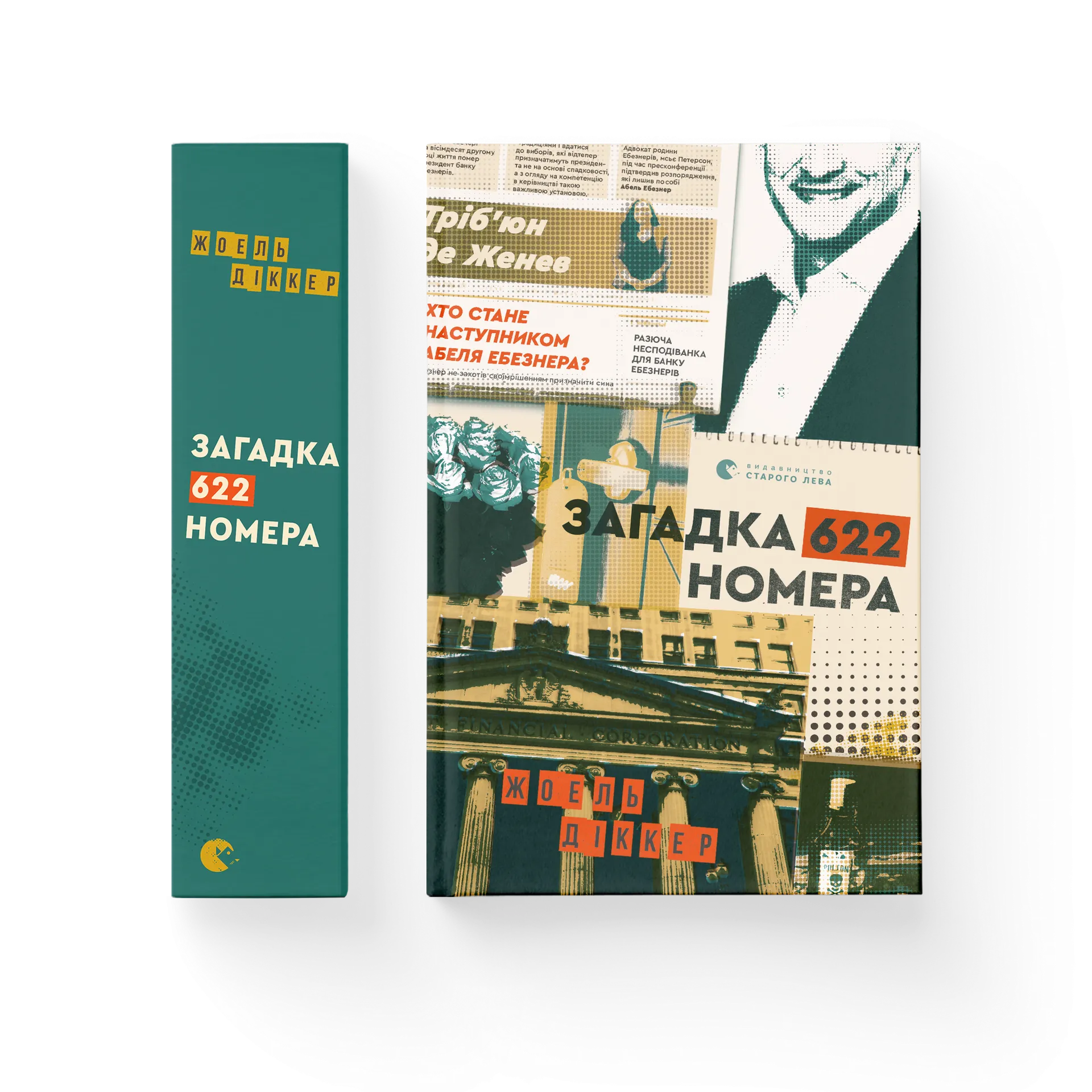 Загадка 622 номера