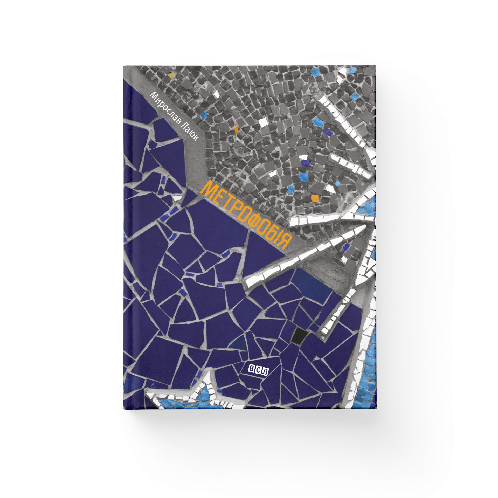 Метрофобія