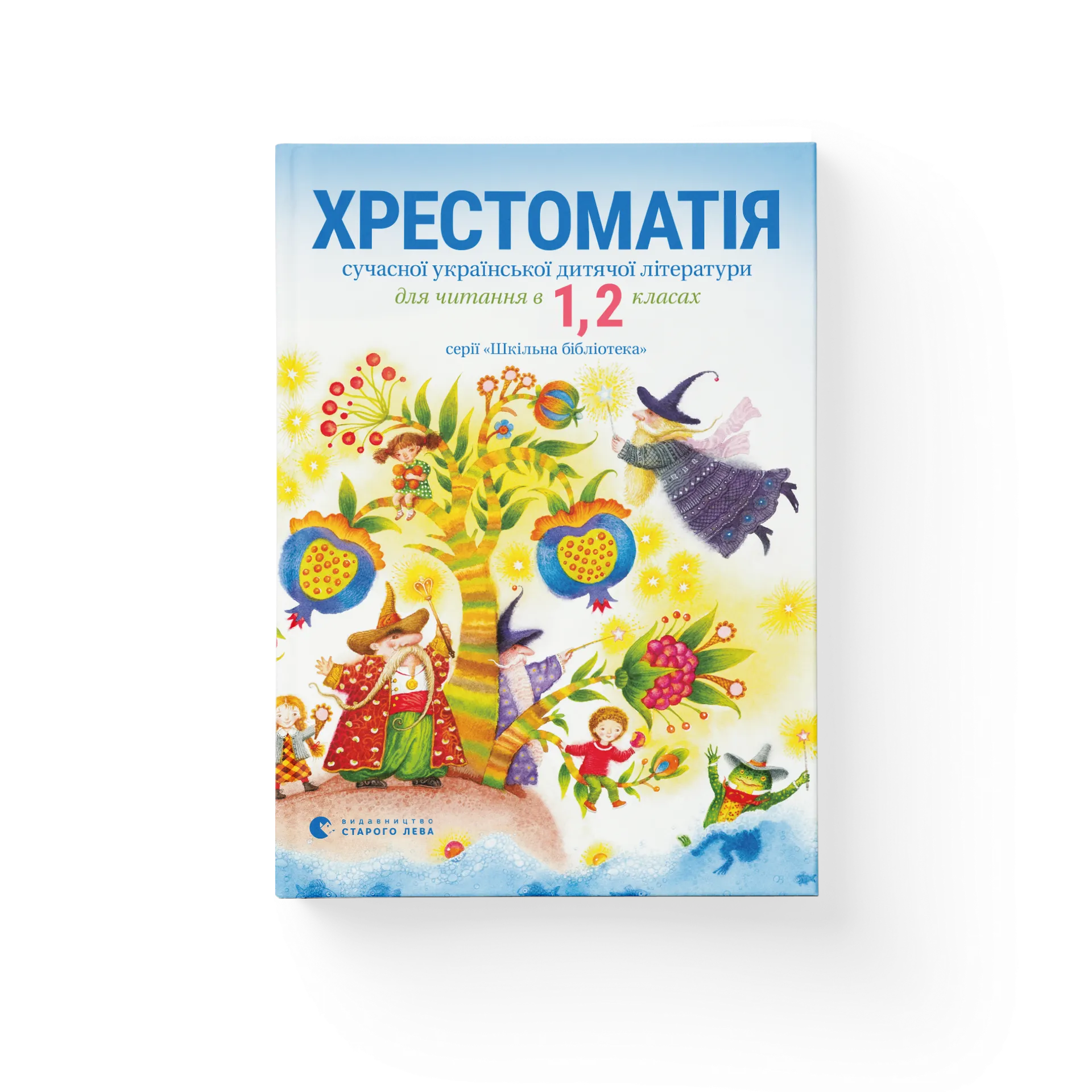 Хрестоматія 1,2 клас