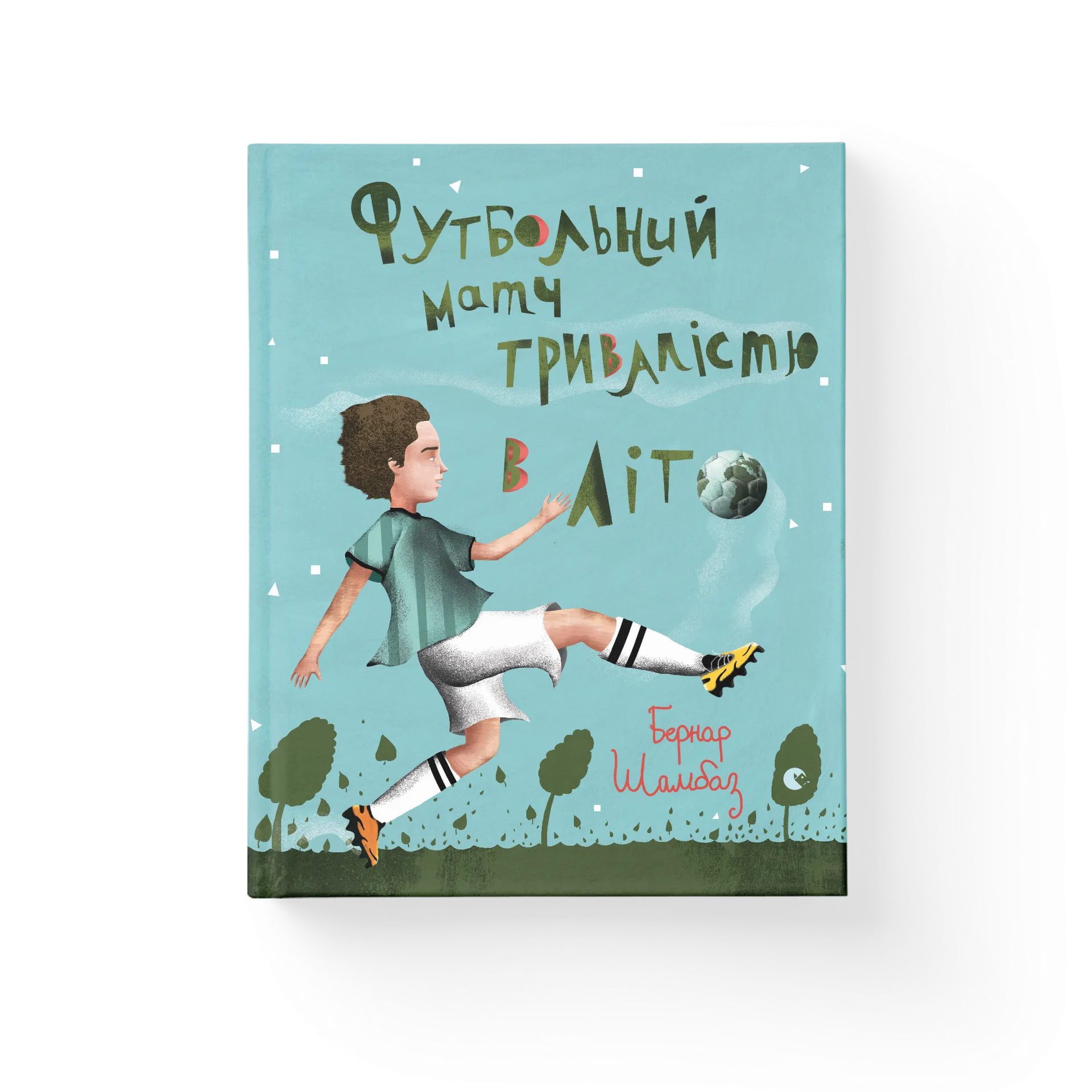 Футбольний матч тривалістю в літо