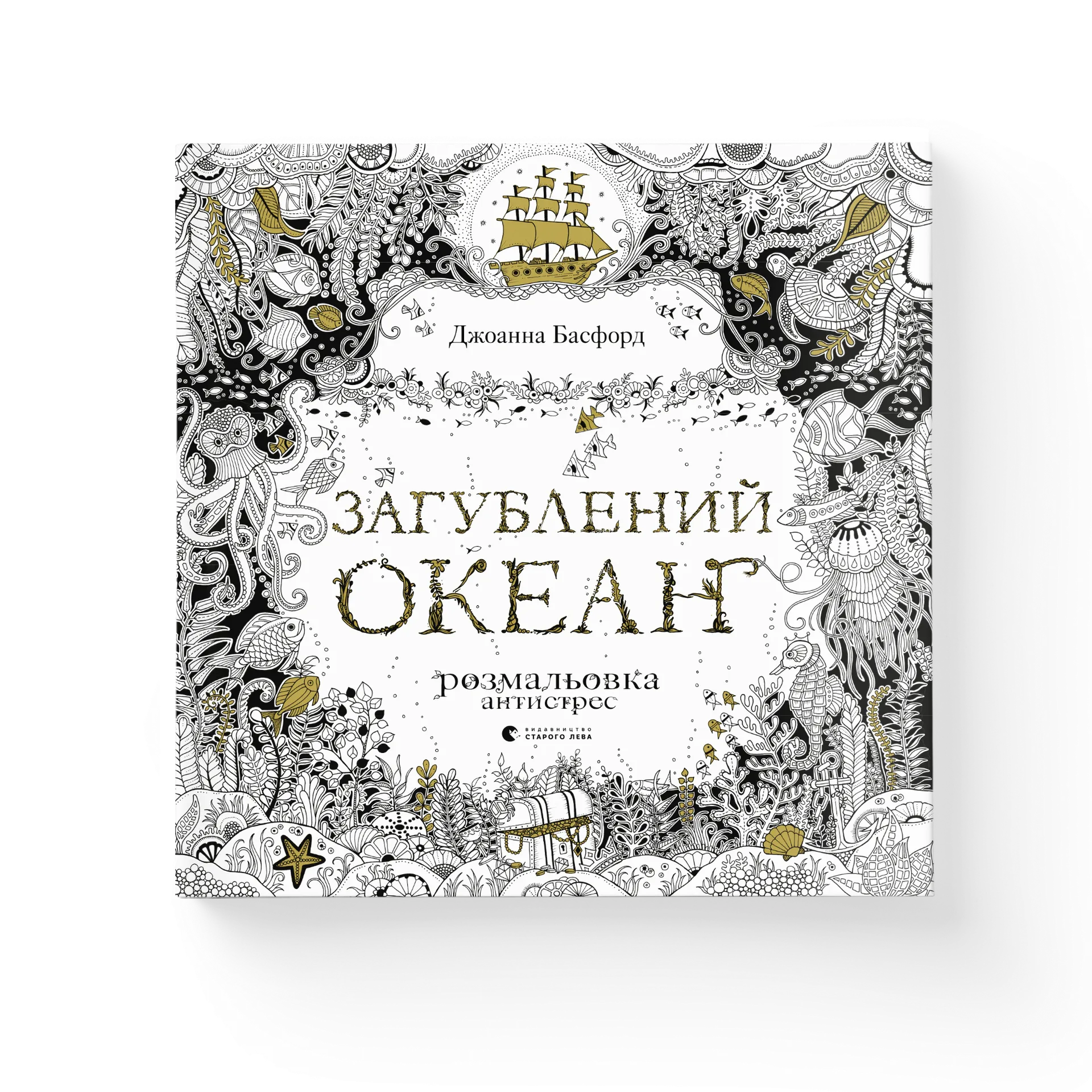 Загублений океан