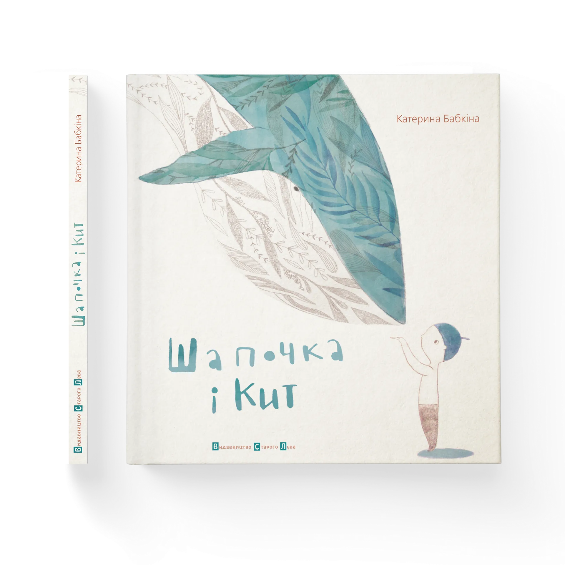 Шапочка і кит