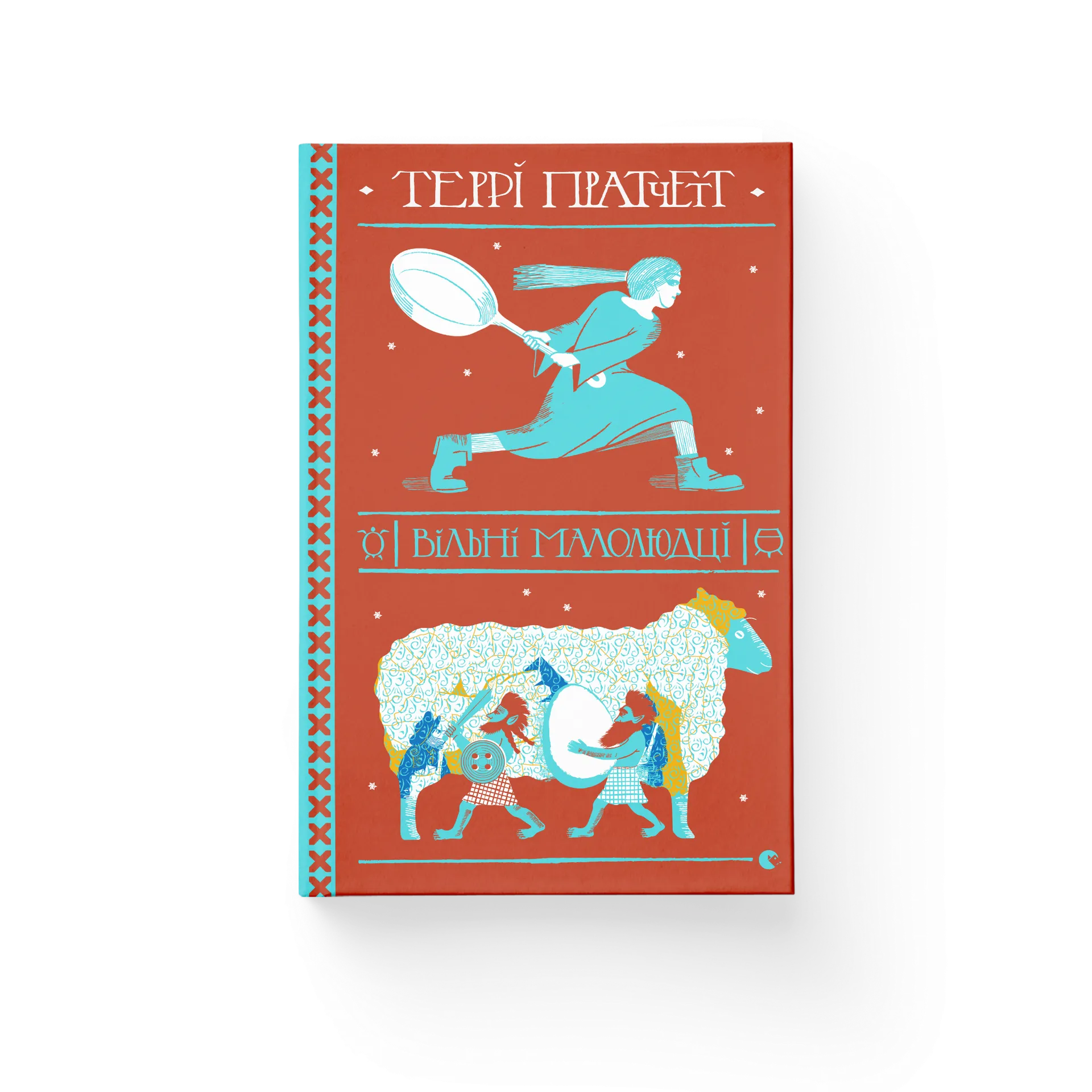 Вільні малолюдці