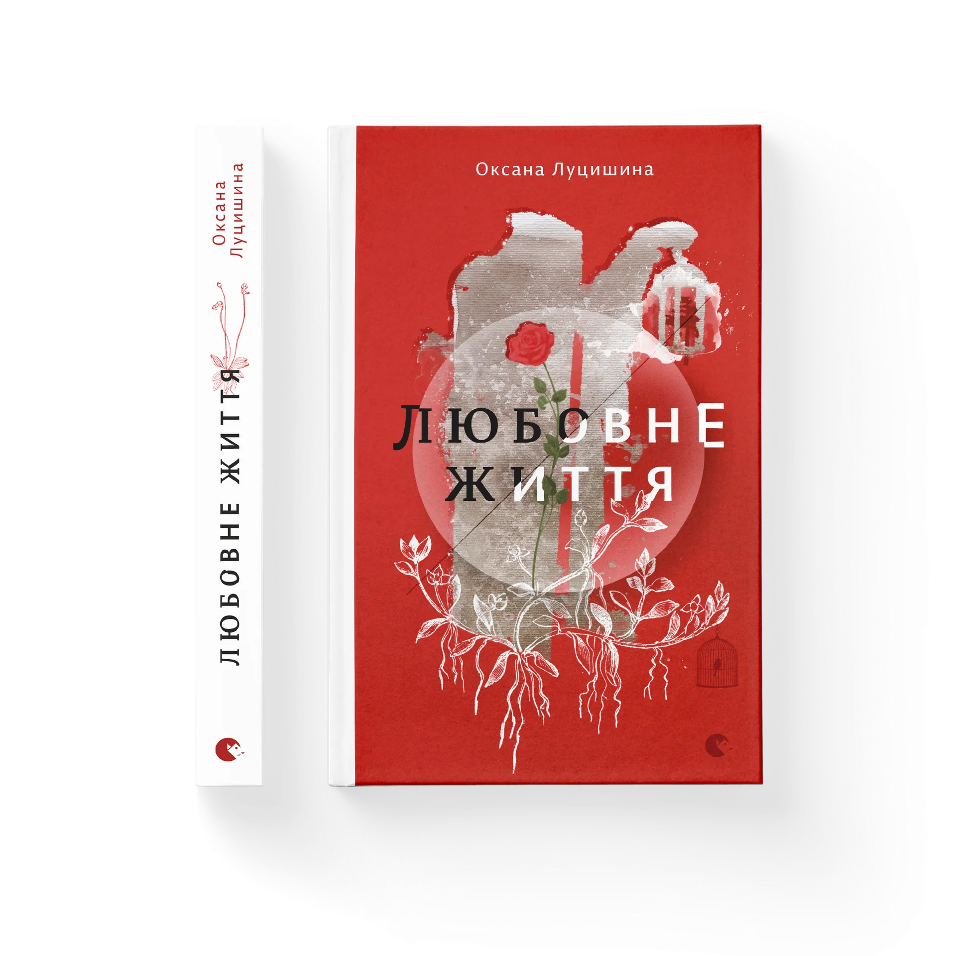 Любовне життя