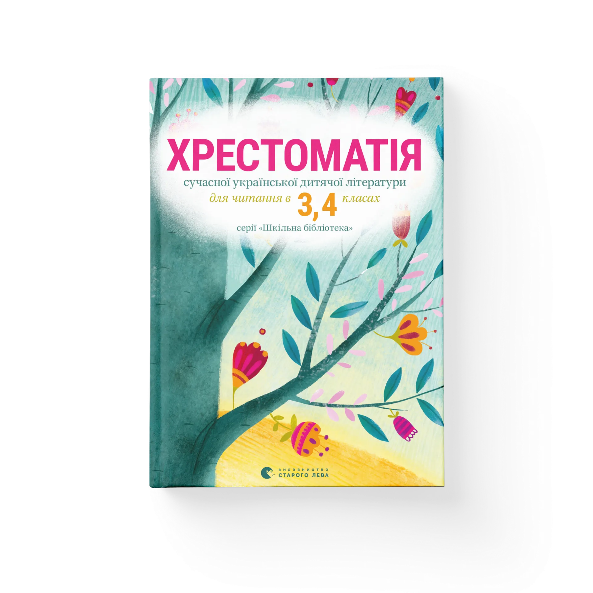Хрестоматія 3,4 клас