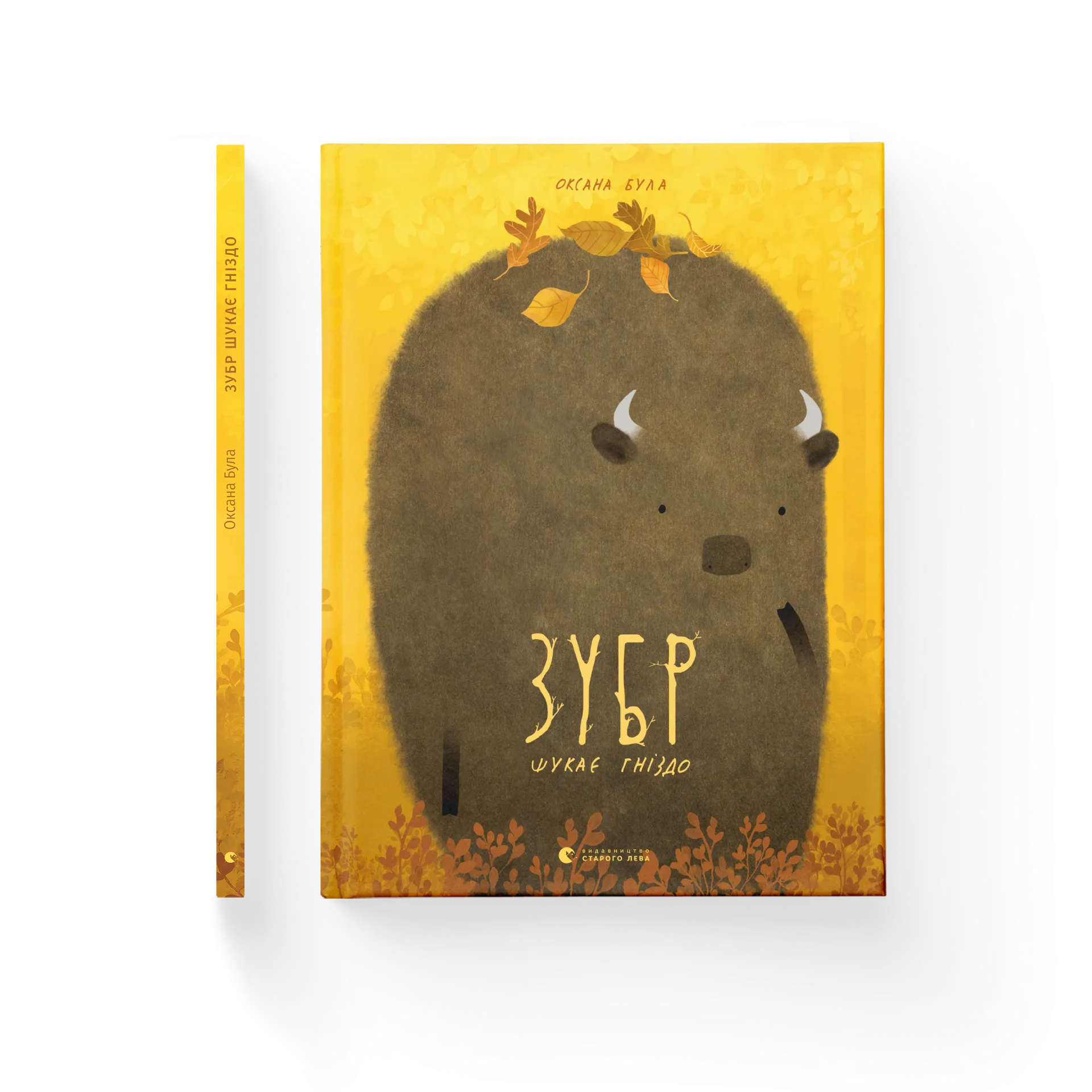 Зубр шукає гніздо