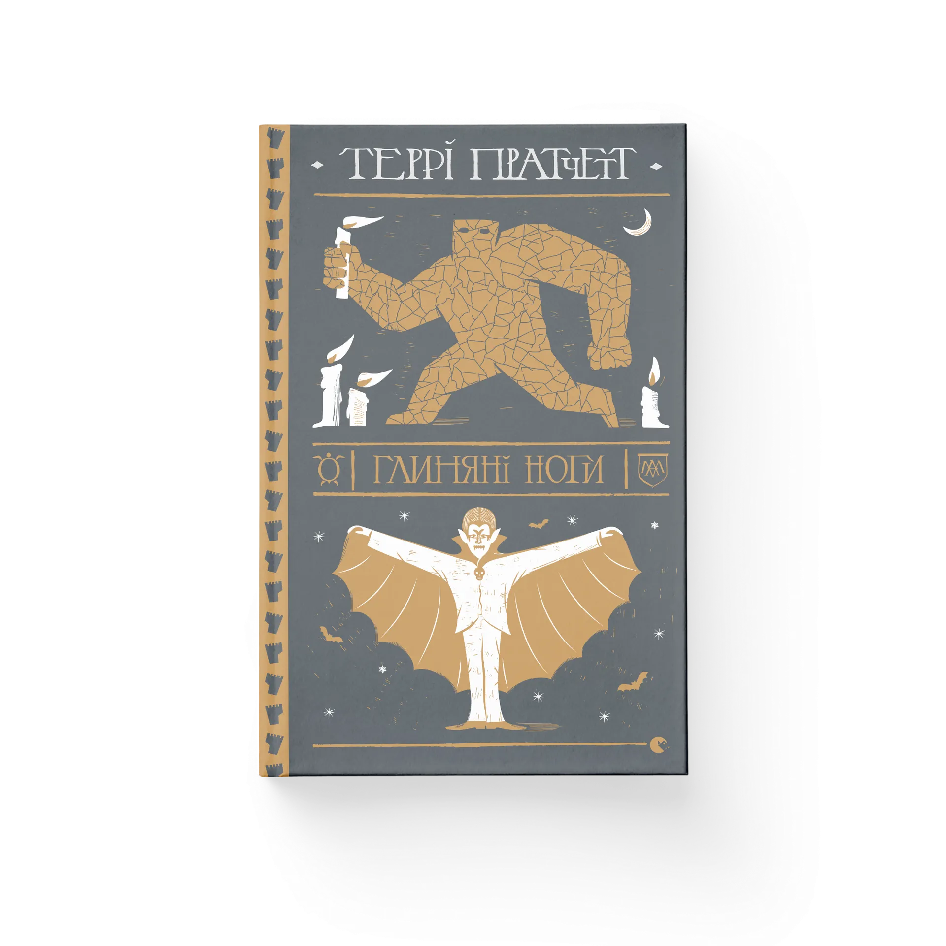 Глиняні ноги