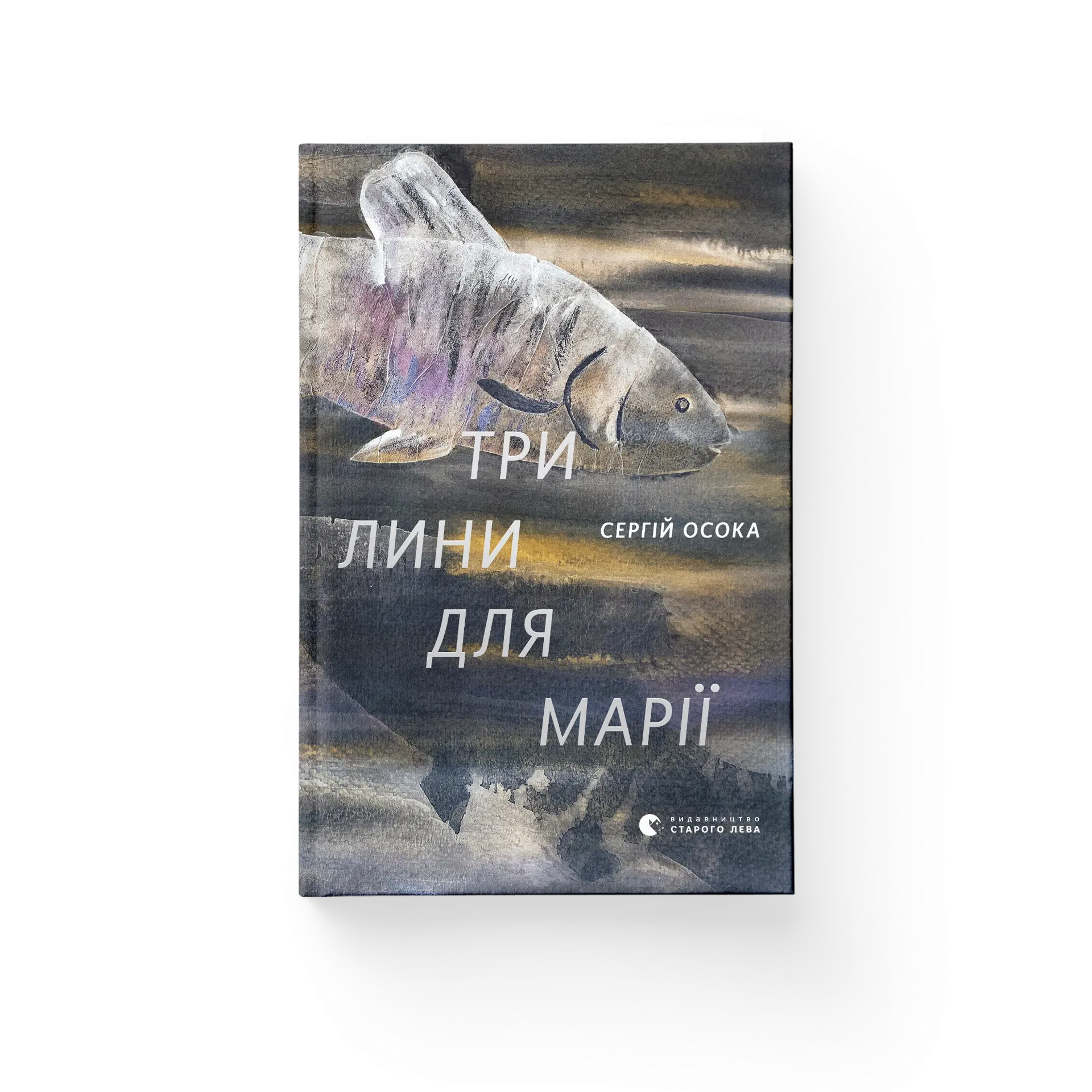 Три лини для Марії