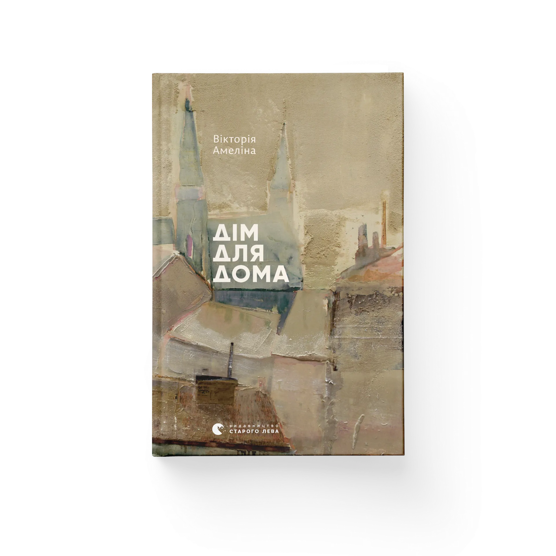 Дім для Дома