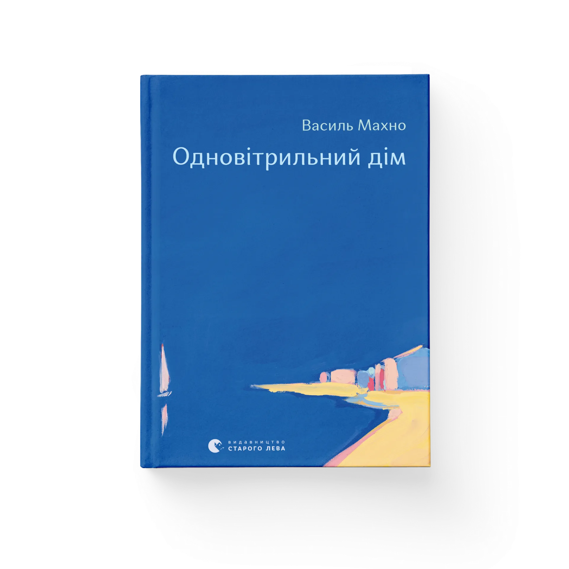 Одновітрильний дім